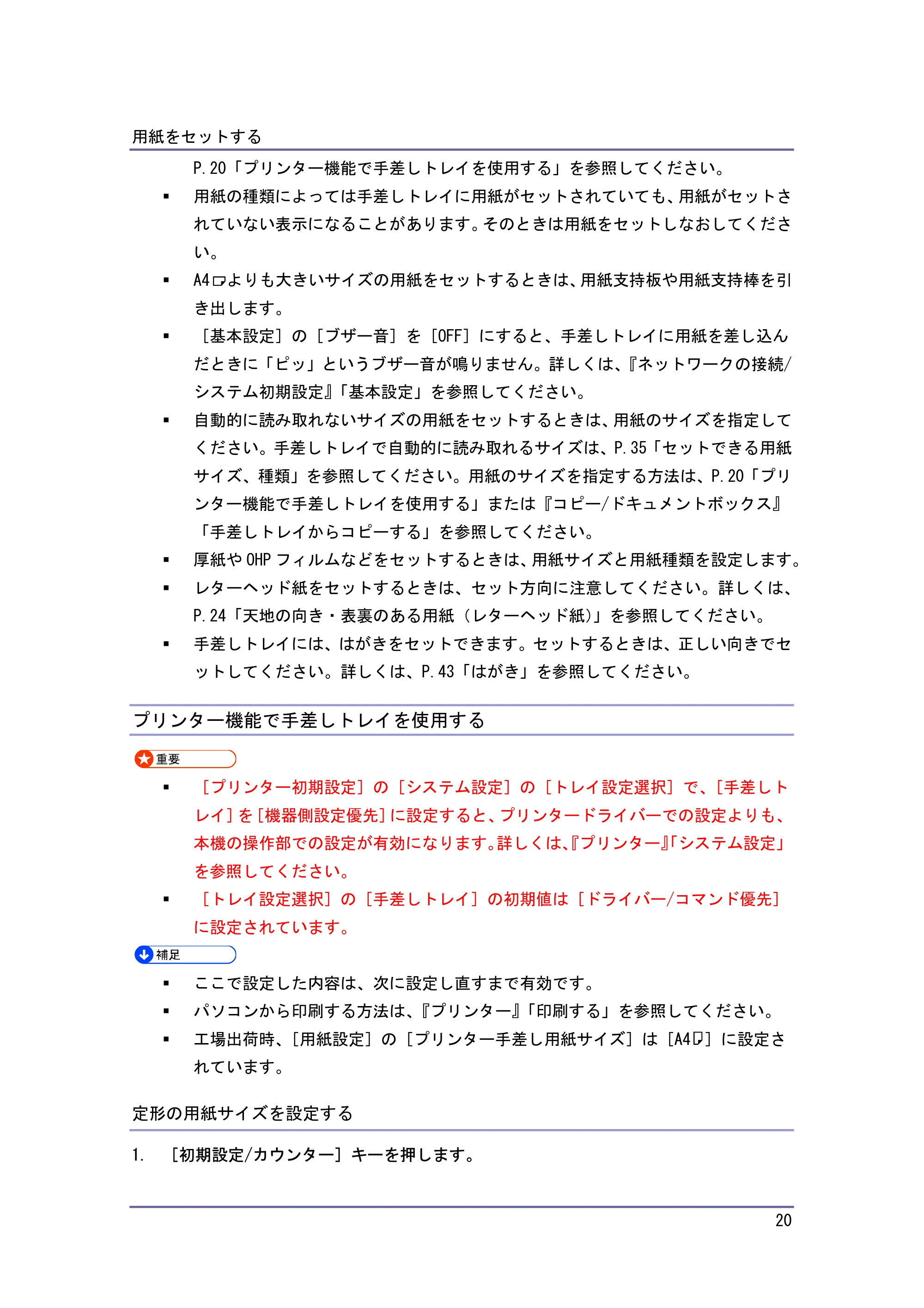 キヤノン PostScript3 用紙の仕様とセット方法 （PDF形式／3.09Mバイト） — プリンター機能で手差しトレイを使用する — 原本ページ — 20ページ