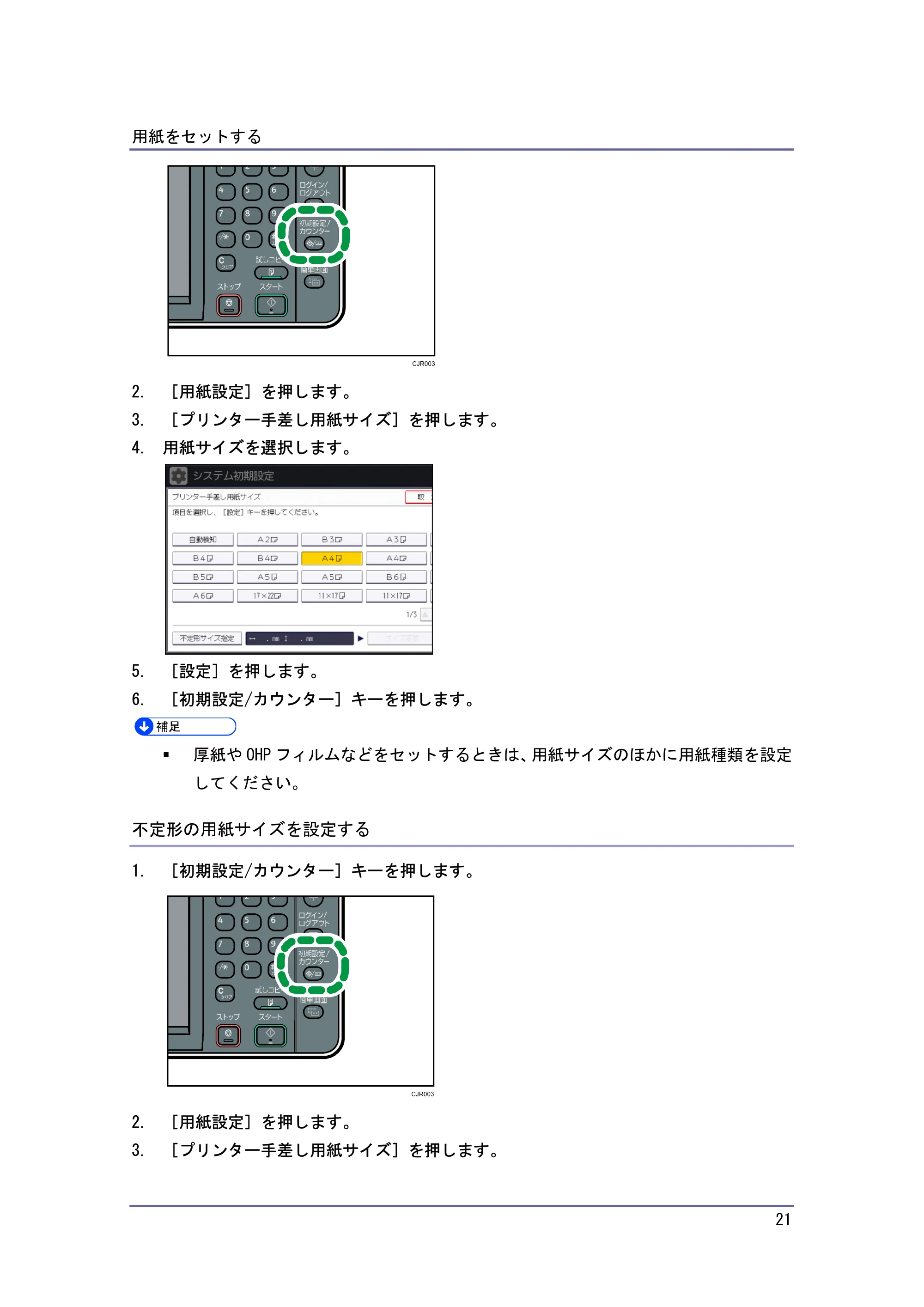 キヤノン PostScript3 用紙の仕様とセット方法 （PDF形式／3.09Mバイト） — 原本ページ — 21ページ