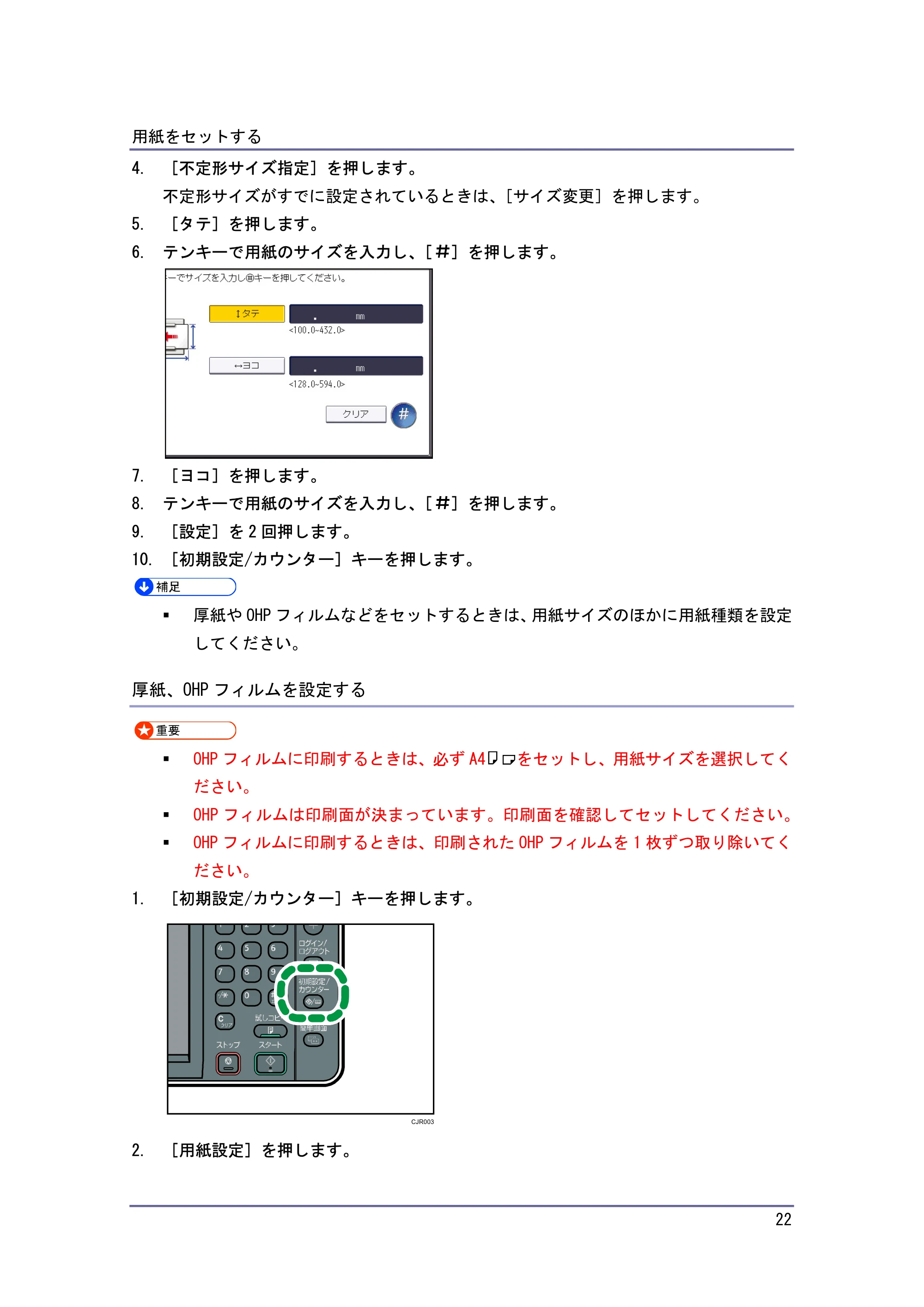 キヤノン PostScript3 用紙の仕様とセット方法 （PDF形式／3.09Mバイト） — 原本ページ — 22ページ