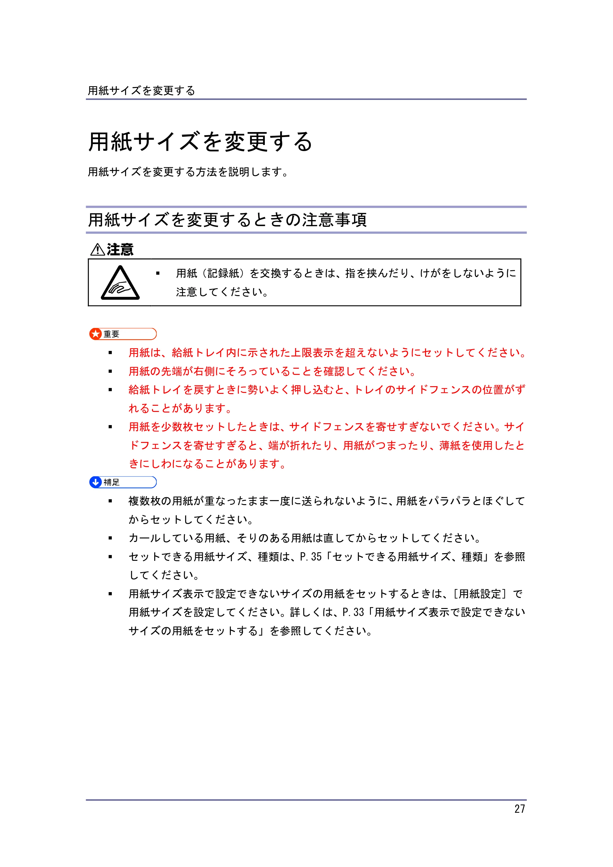 キヤノン PostScript3 用紙の仕様とセット方法 （PDF形式／3.09Mバイト） — 用紙サイズを変更する — 原本ページ — 27ページ