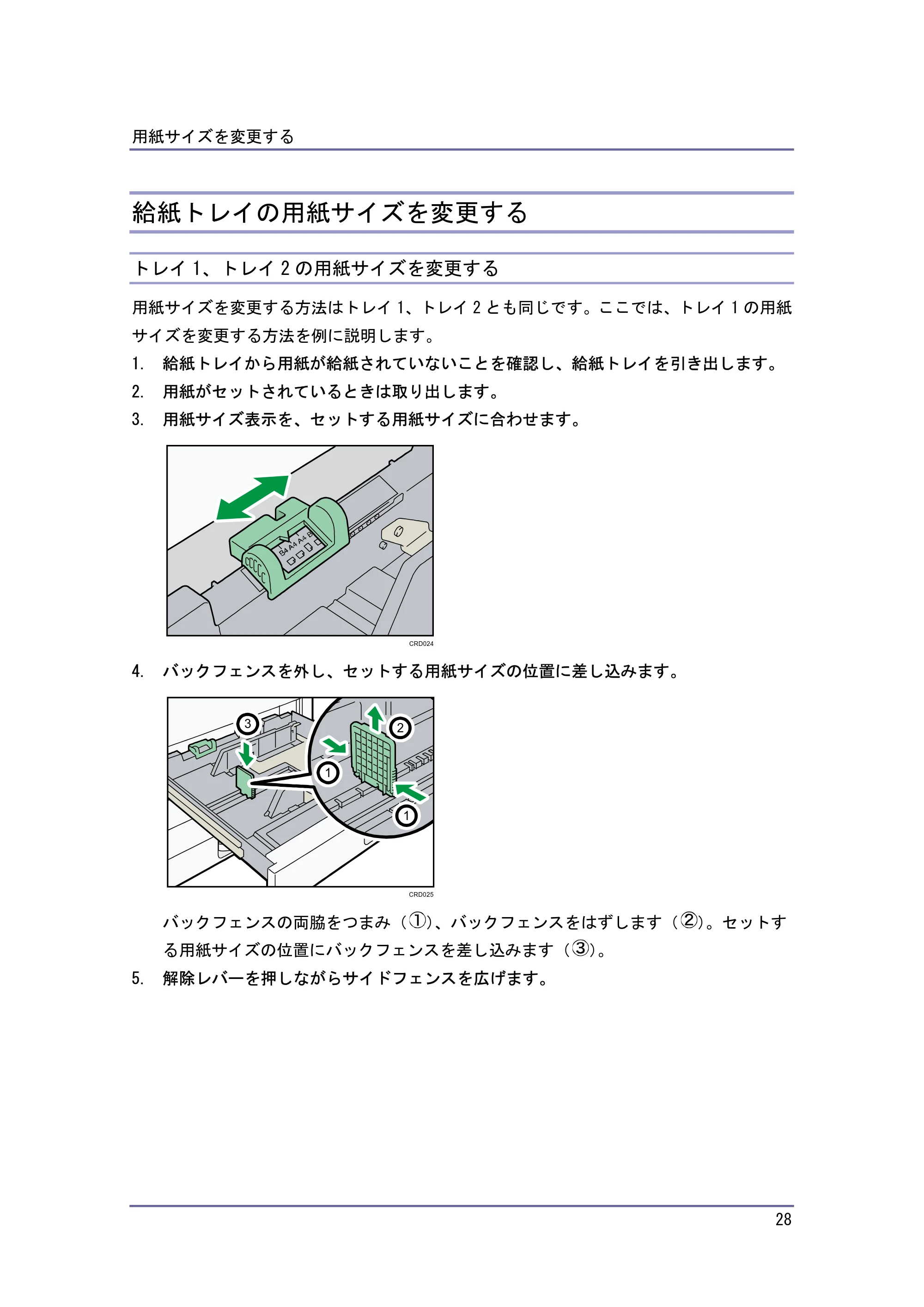 キヤノン PostScript3 用紙の仕様とセット方法 （PDF形式／3.09Mバイト） — 給紙トレイの用紙サイズを変更する — 原本ページ — 28ページ