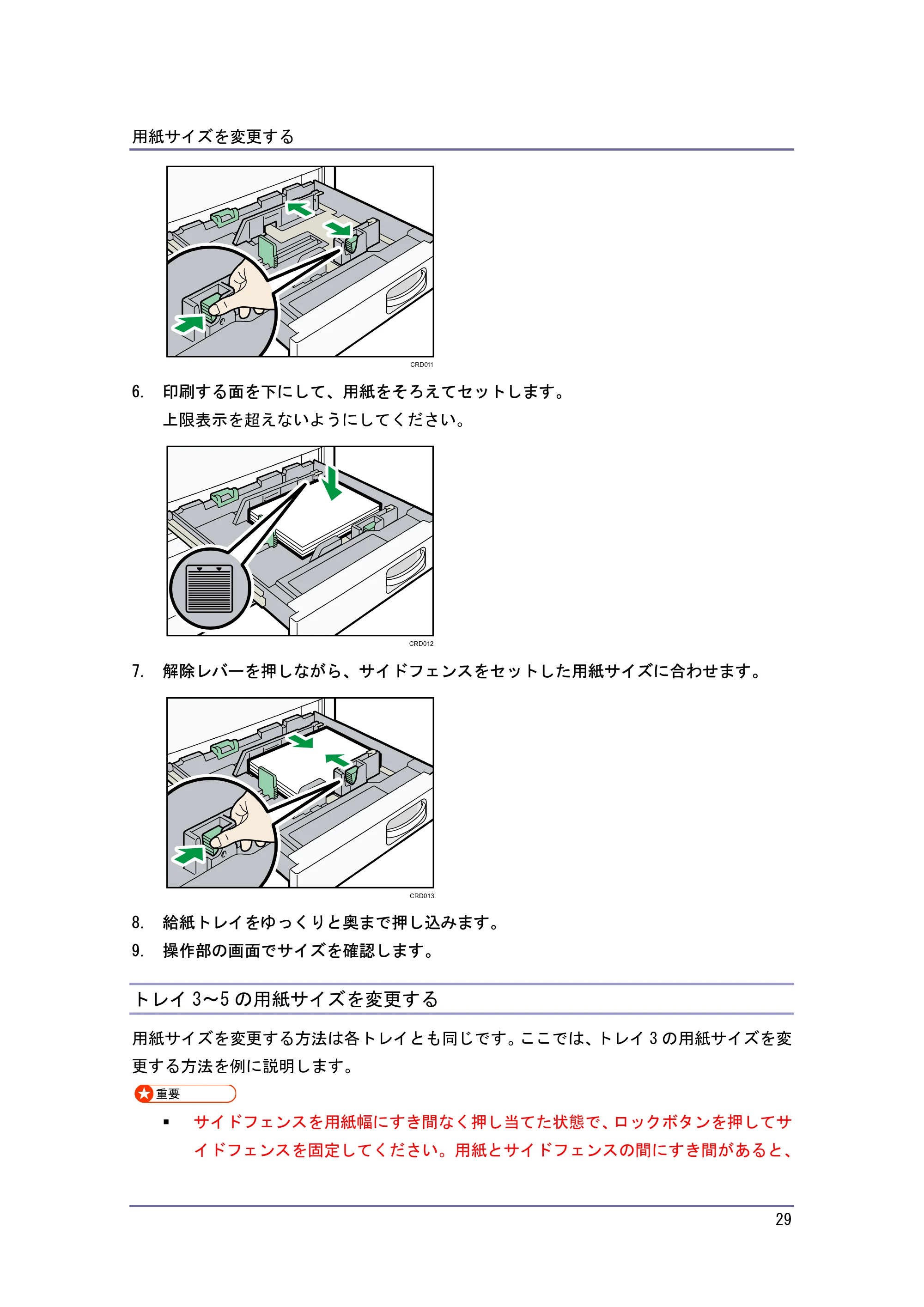キヤノン PostScript3 用紙の仕様とセット方法 （PDF形式／3.09Mバイト） — トレイ 3～5 の用紙サイズを変更する — 原本ページ — 29ページ