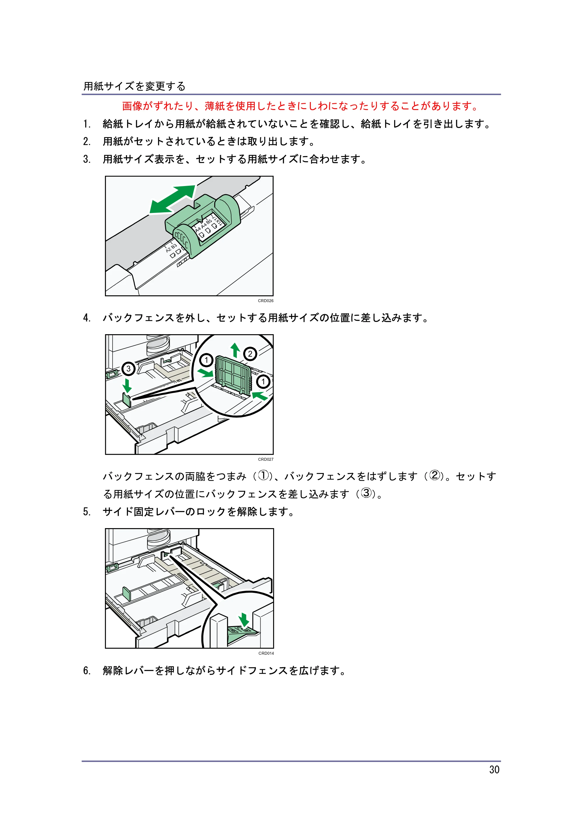 キヤノン PostScript3 用紙の仕様とセット方法 （PDF形式／3.09Mバイト） — 原本ページ — 30ページ