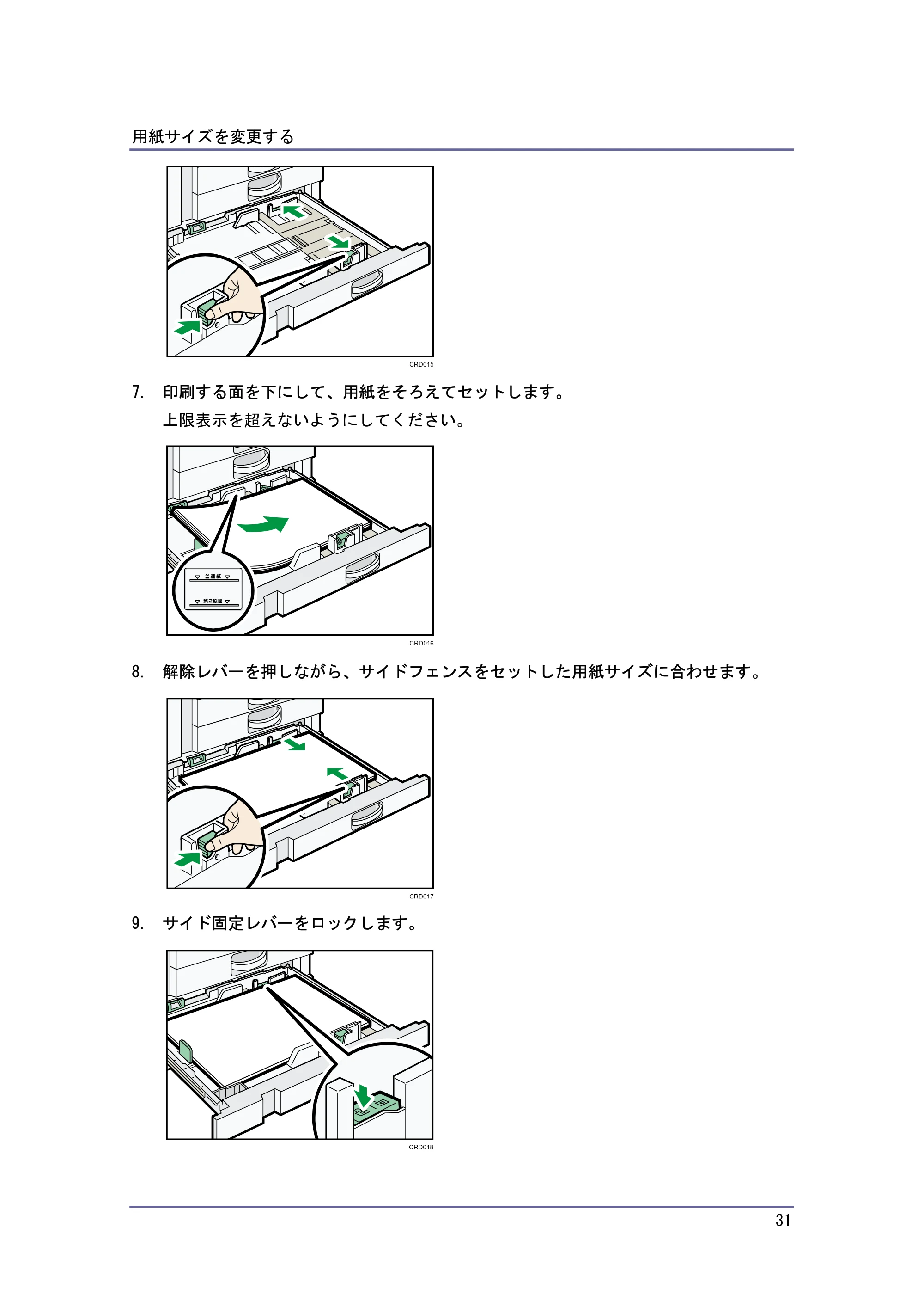 キヤノン PostScript3 用紙の仕様とセット方法 （PDF形式／3.09Mバイト） — 原本ページ — 31ページ