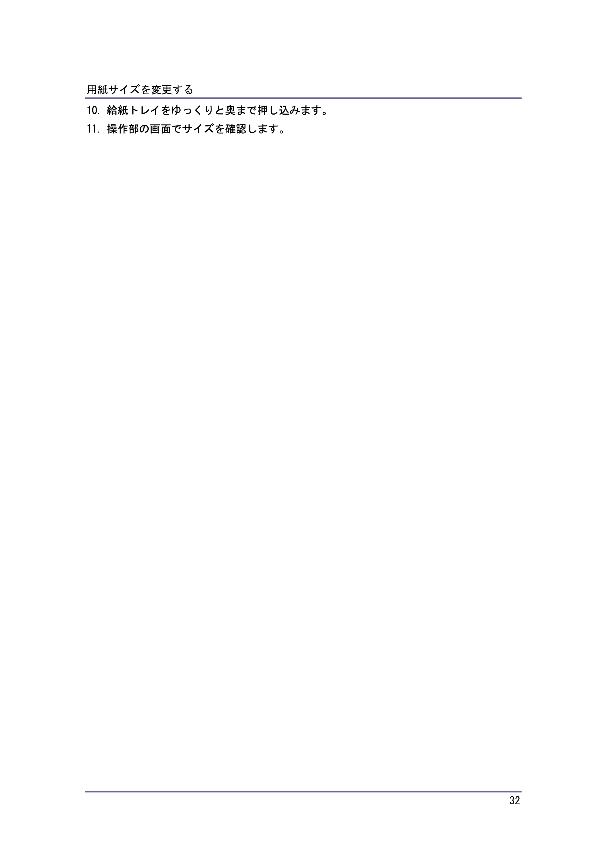キヤノン PostScript3 用紙の仕様とセット方法 （PDF形式／3.09Mバイト） — 原本ページ — 32ページ