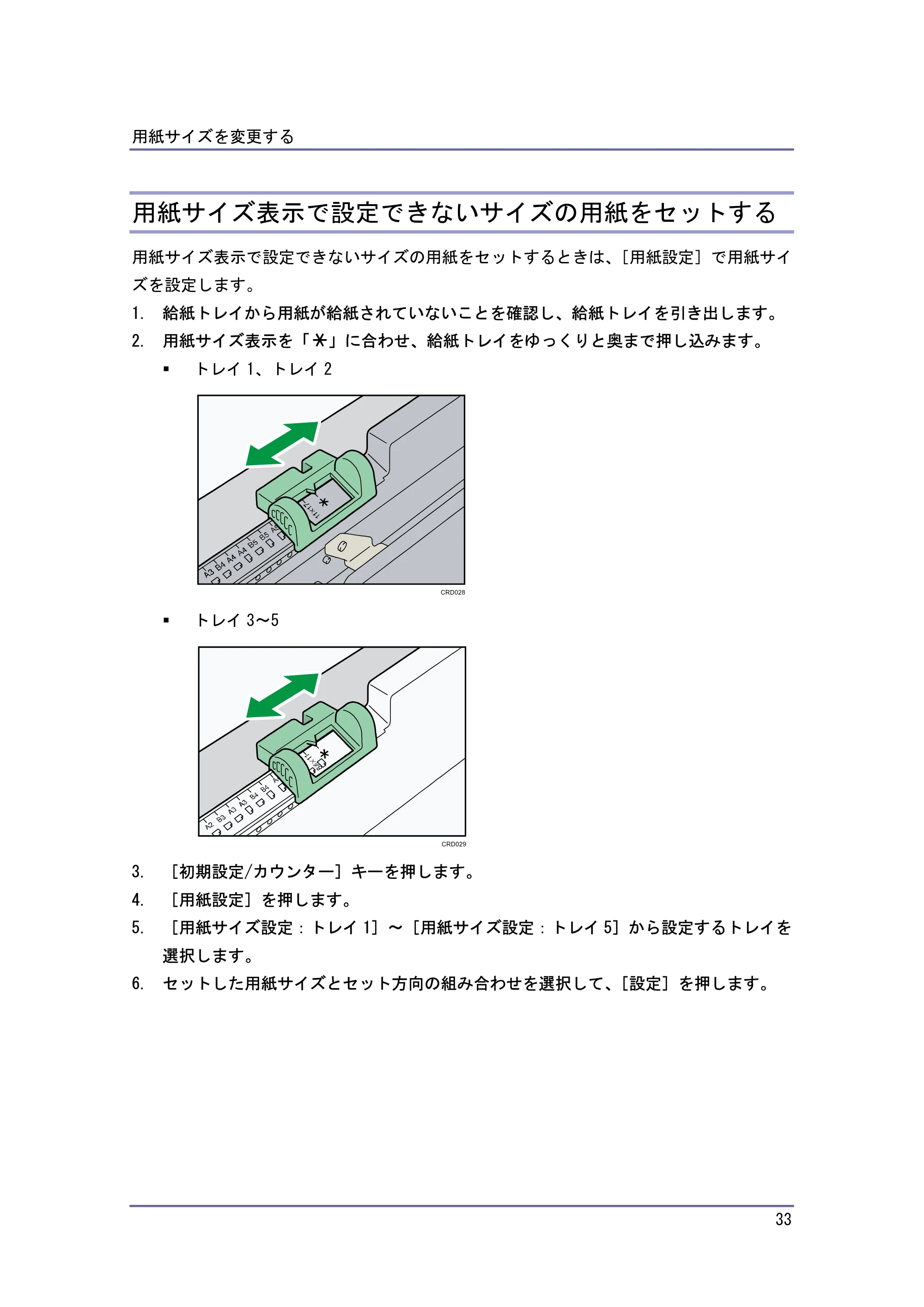キヤノン PostScript3 用紙の仕様とセット方法 （PDF形式／3.09Mバイト） — 用紙サイズ表示で設定できないサイズの用紙をセットする — 原本ページ — 33ページ