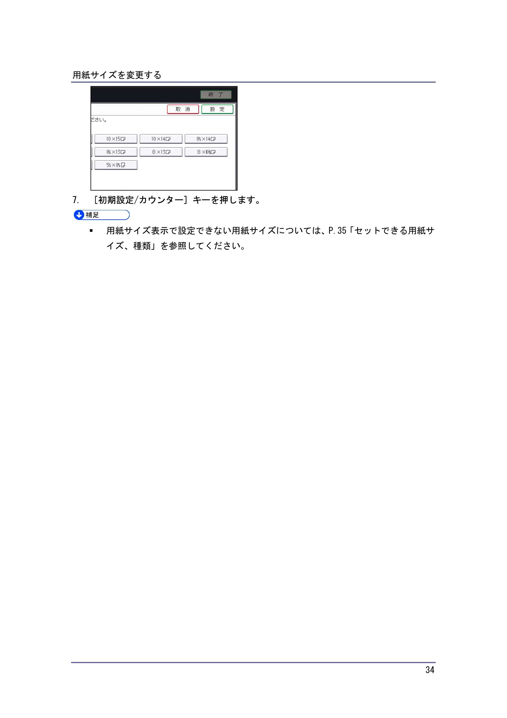 キヤノン PostScript3 用紙の仕様とセット方法 （PDF形式／3.09Mバイト） — 原本ページ — 34ページ