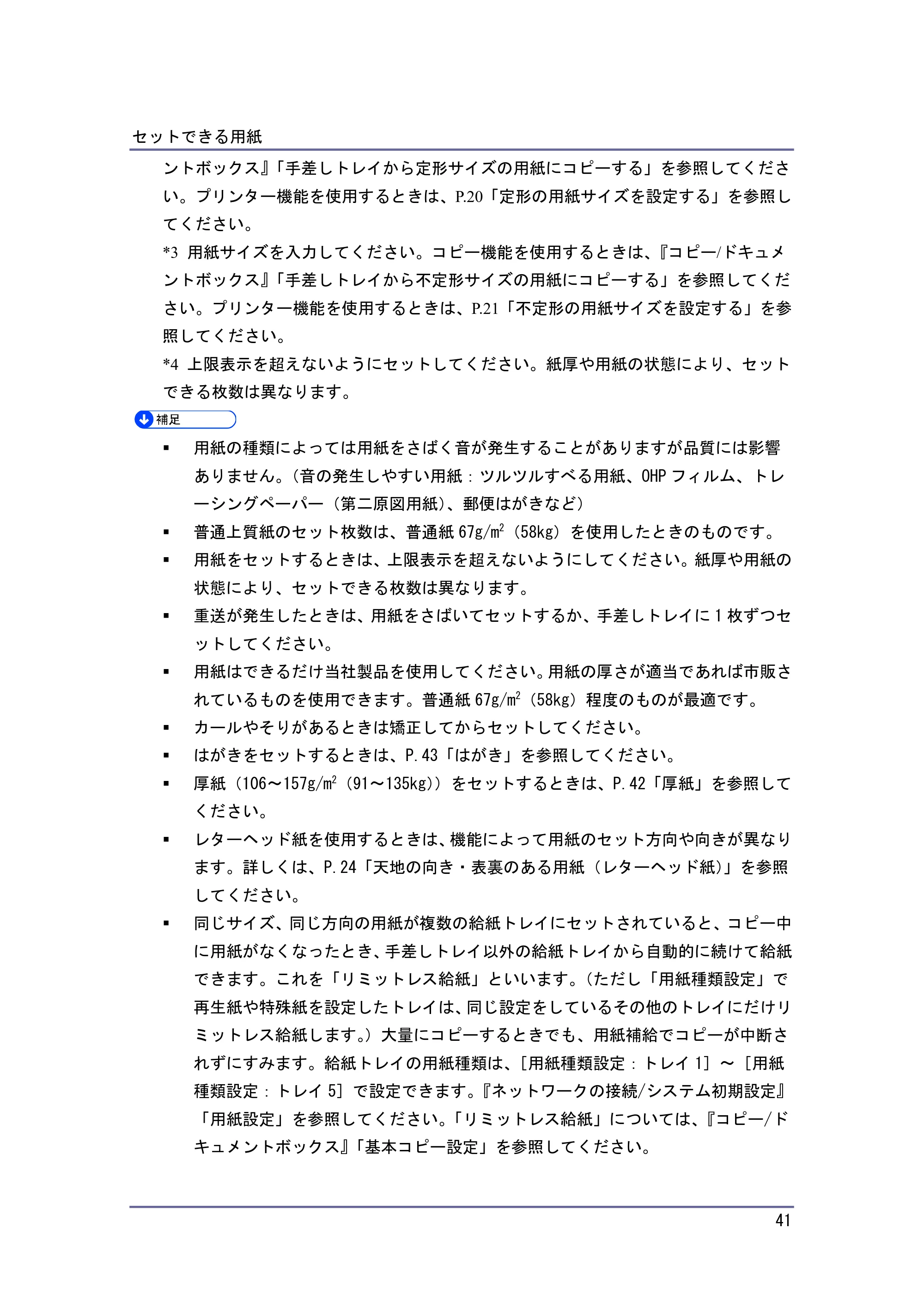 キヤノン PostScript3 用紙の仕様とセット方法 （PDF形式／3.09Mバイト） — 原本ページ — 41ページ
