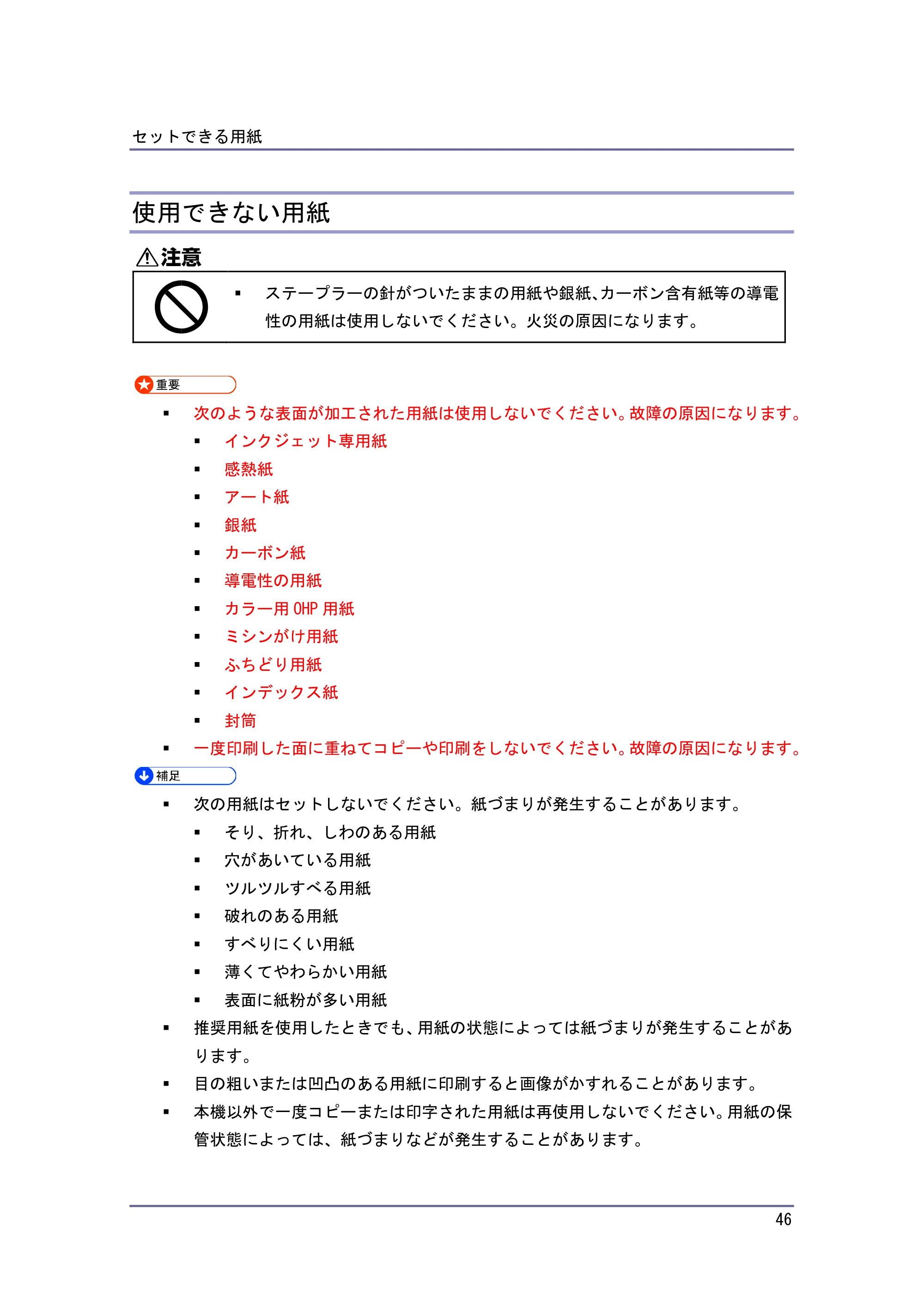 キヤノン PostScript3 用紙の仕様とセット方法 （PDF形式／3.09Mバイト） — 使用できない用紙 — 原本ページ — 46ページ