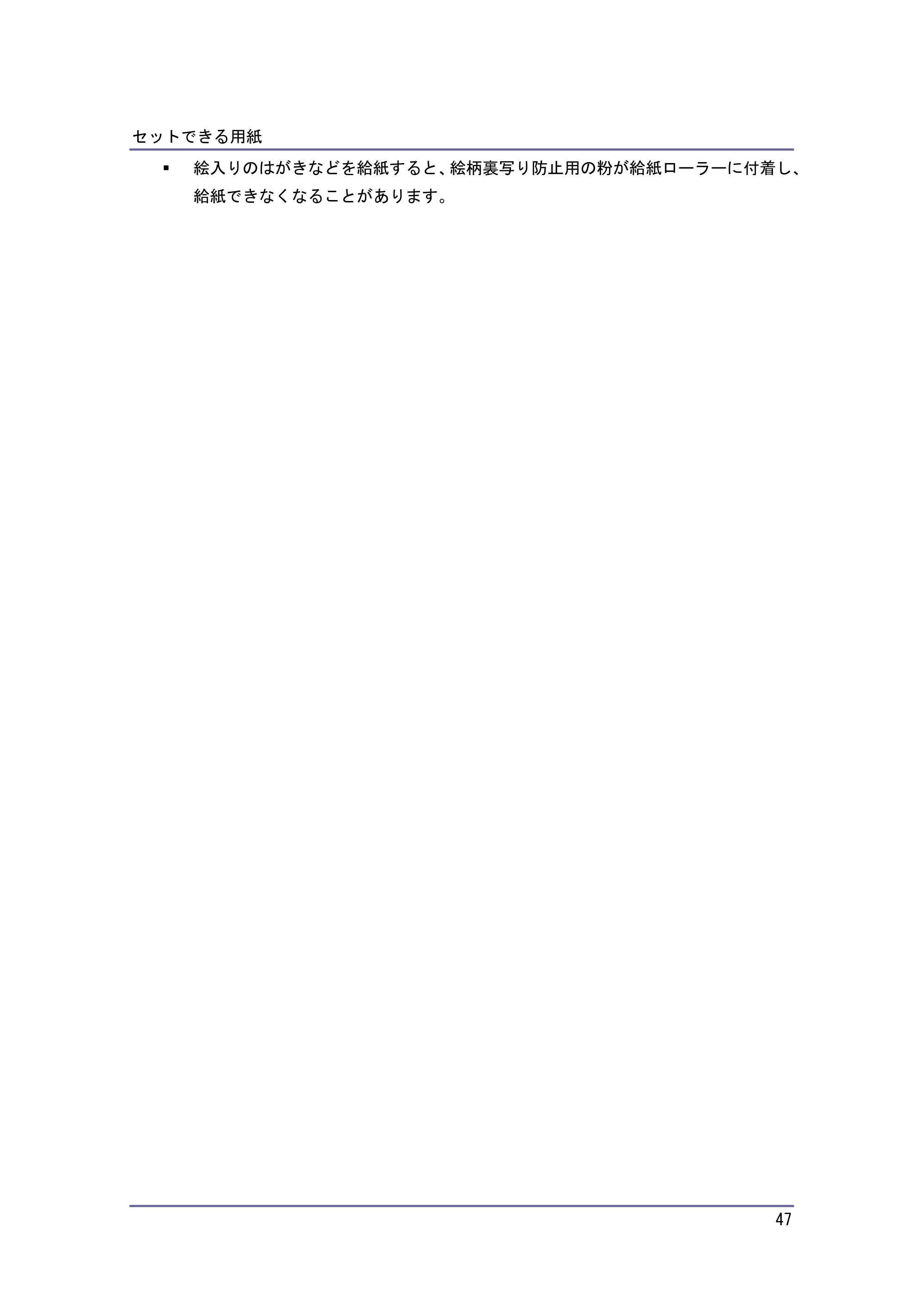 キヤノン PostScript3 用紙の仕様とセット方法 （PDF形式／3.09Mバイト） — 原本ページ — 47ページ