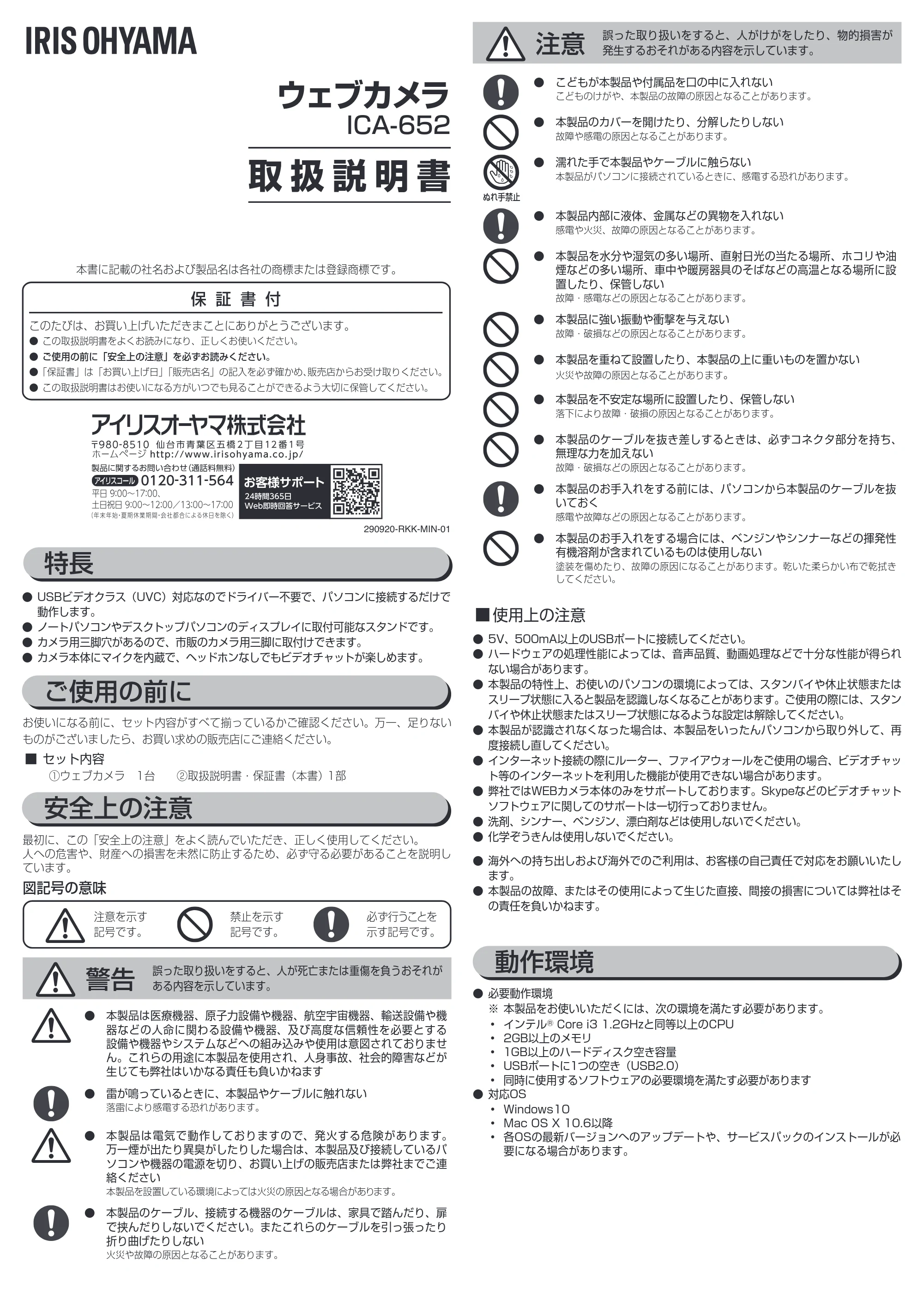 アイリスオーヤマ ICA-652 取扱説明書 — 原本ページ — 1ページ