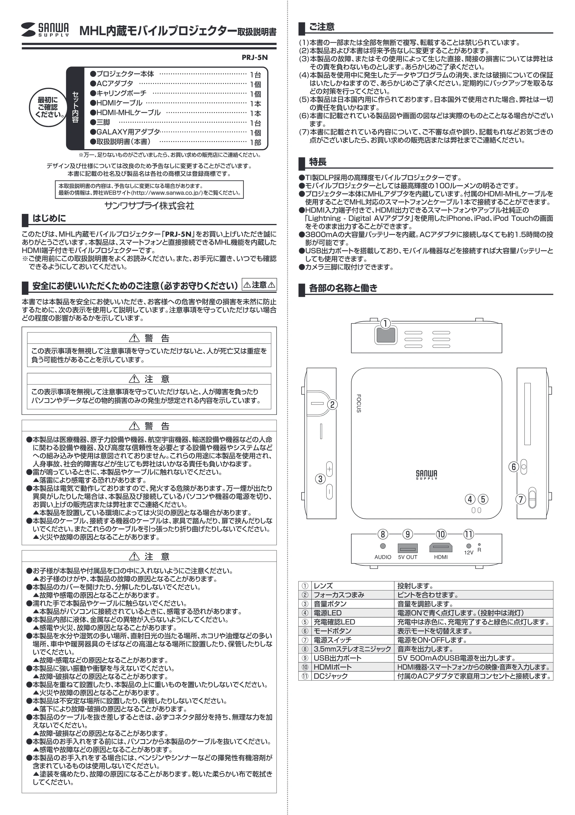 サンワサプライ PRJ-5N 取扱説明書 — 原本ページ — 1ページ