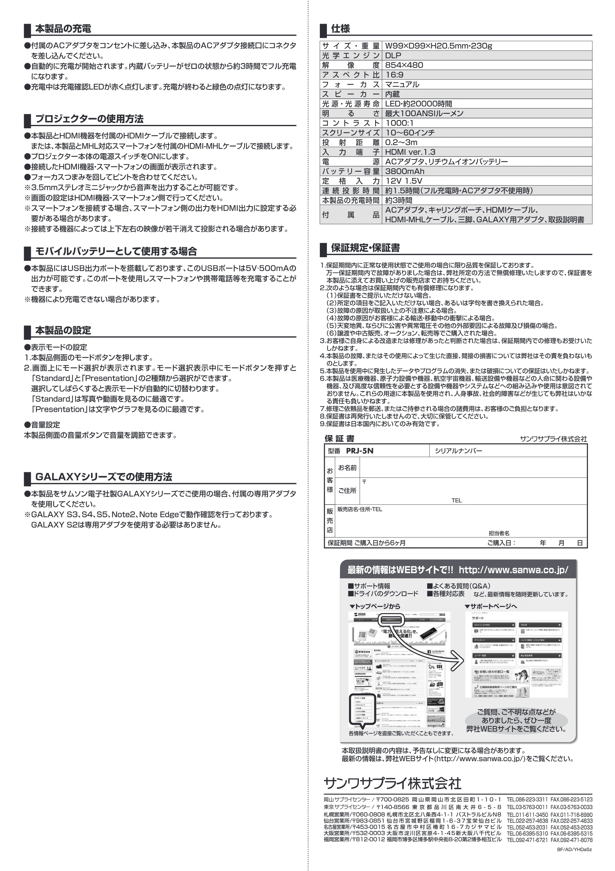 サンワサプライ PRJ-5N 取扱説明書 — 原本ページ — 2ページ