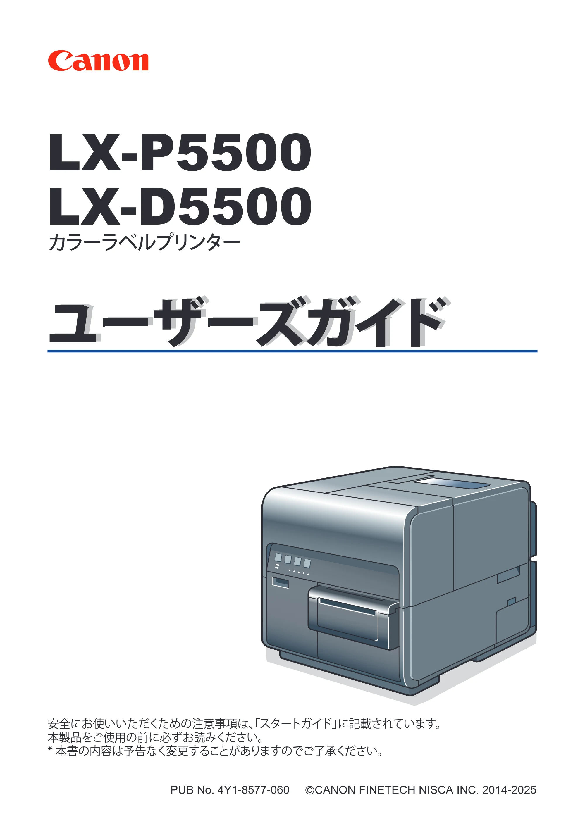 キヤノン LX-P5500/LX-D5500 LX-P5500／LX-D5500 （BJI-P511M用）ユーザーズガイド 2025年7月24日更新（PDF：14.6MB） — 原本ページ — 1ページ