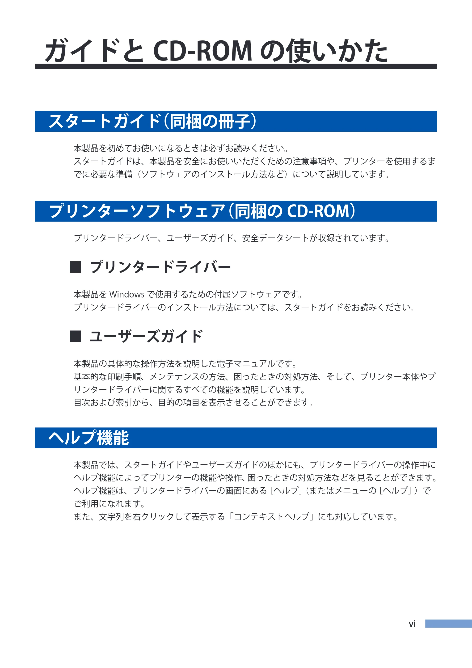 キヤノン LX-P5500/LX-D5500 LX-P5500／LX-D5500 （BJI-P511M用）ユーザーズガイド 2025年7月24日更新（PDF：14.6MB） — ガイドとCD-ROMの使いかた — 原本ページ — 7ページ