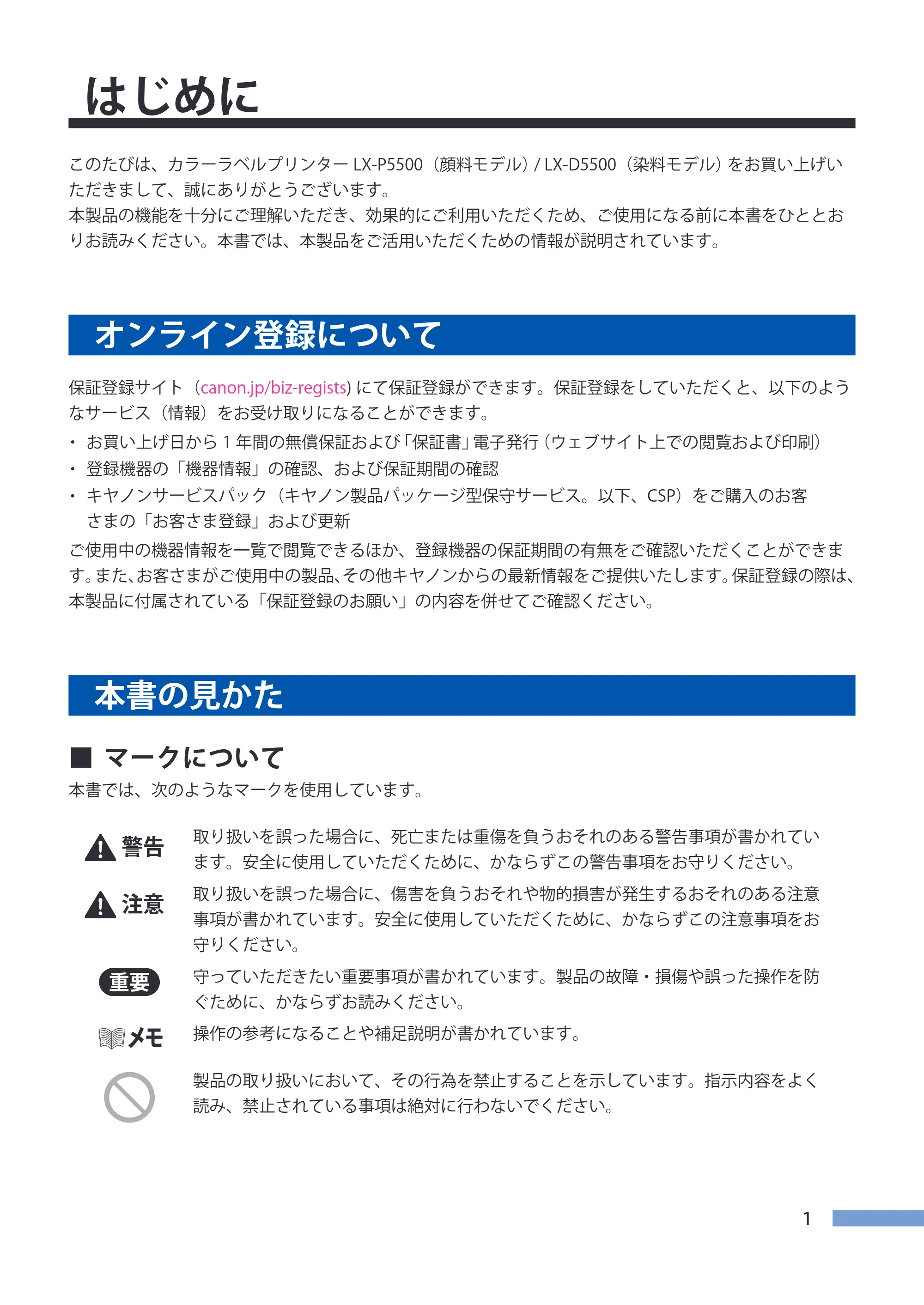 キヤノン LX-P5500/LX-D5500 LX-P5500／LX-D5500 （BJI-P511M用）ユーザーズガイド 2025年7月24日更新（PDF：14.6MB） — はじめに — 原本ページ — 8ページ