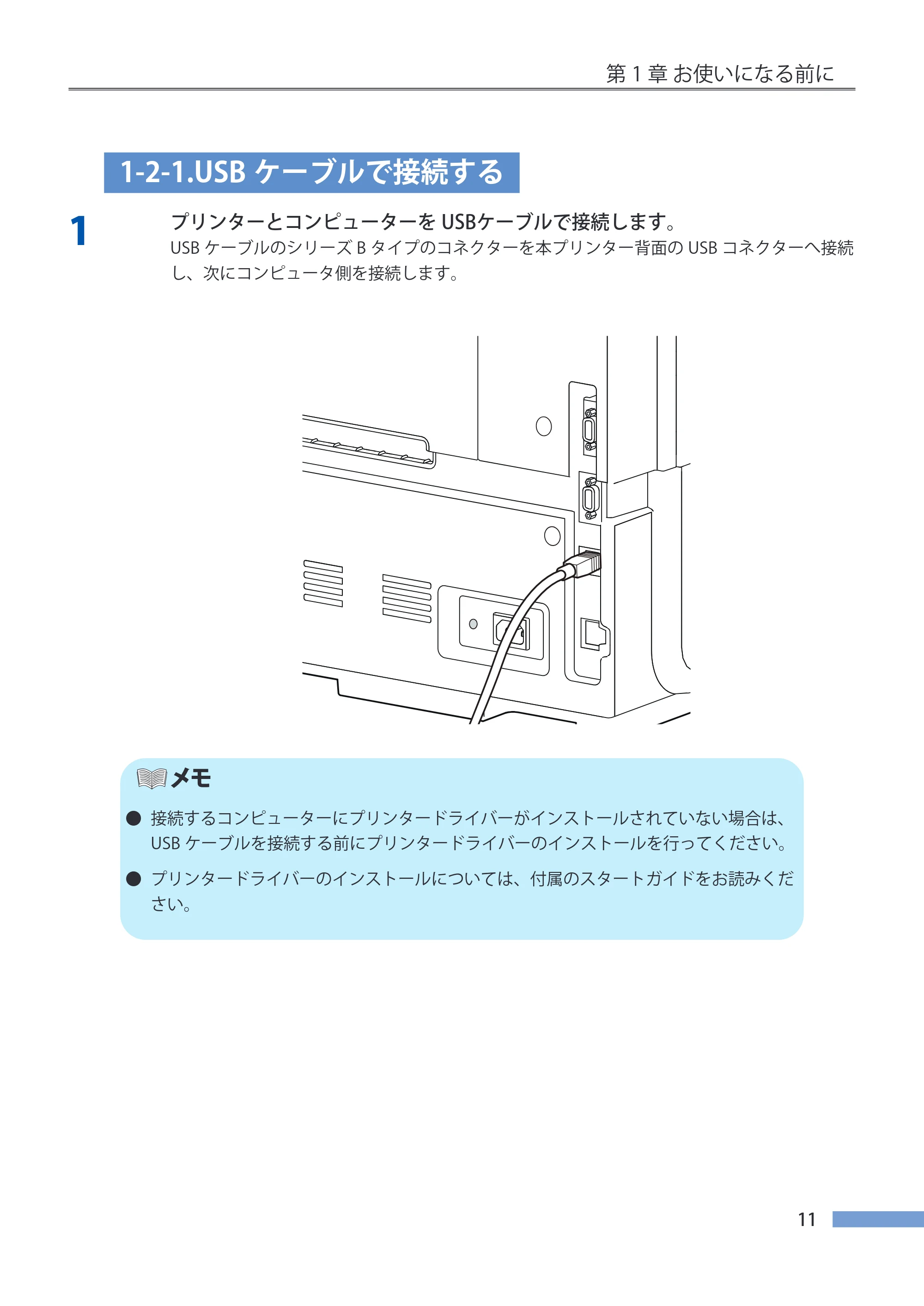 キヤノン LX-P5500/LX-D5500 LX-P5500／LX-D5500 （BJI-P511M用）ユーザーズガイド 2025年7月24日更新（PDF：14.6MB） — 1-2-1.USBケーブルで接続する — 原本ページ — 18ページ