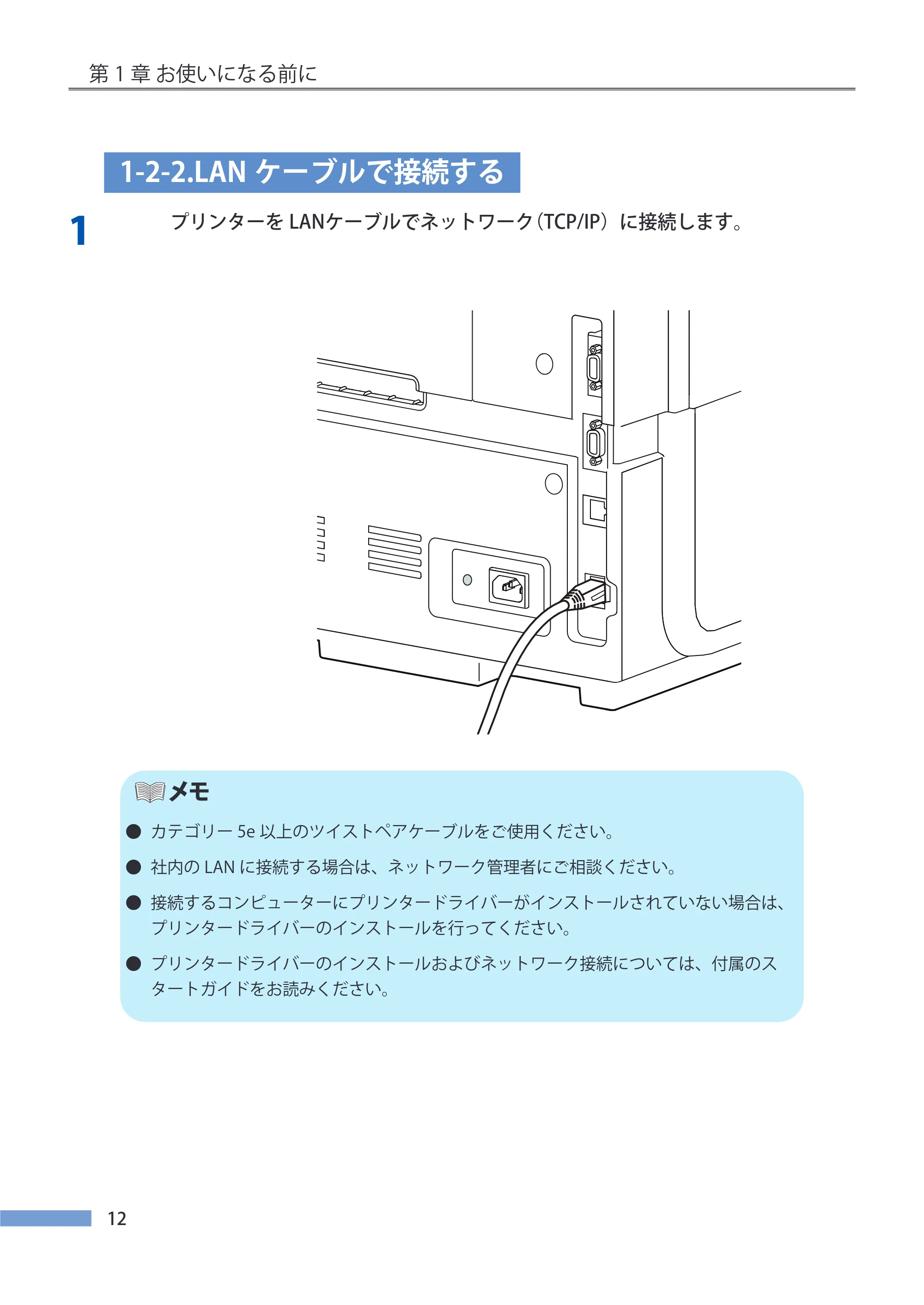 キヤノン LX-P5500/LX-D5500 LX-P5500／LX-D5500 （BJI-P511M用）ユーザーズガイド 2025年7月24日更新（PDF：14.6MB） — 1-2-2.LANケーブルで接続する — 原本ページ — 19ページ