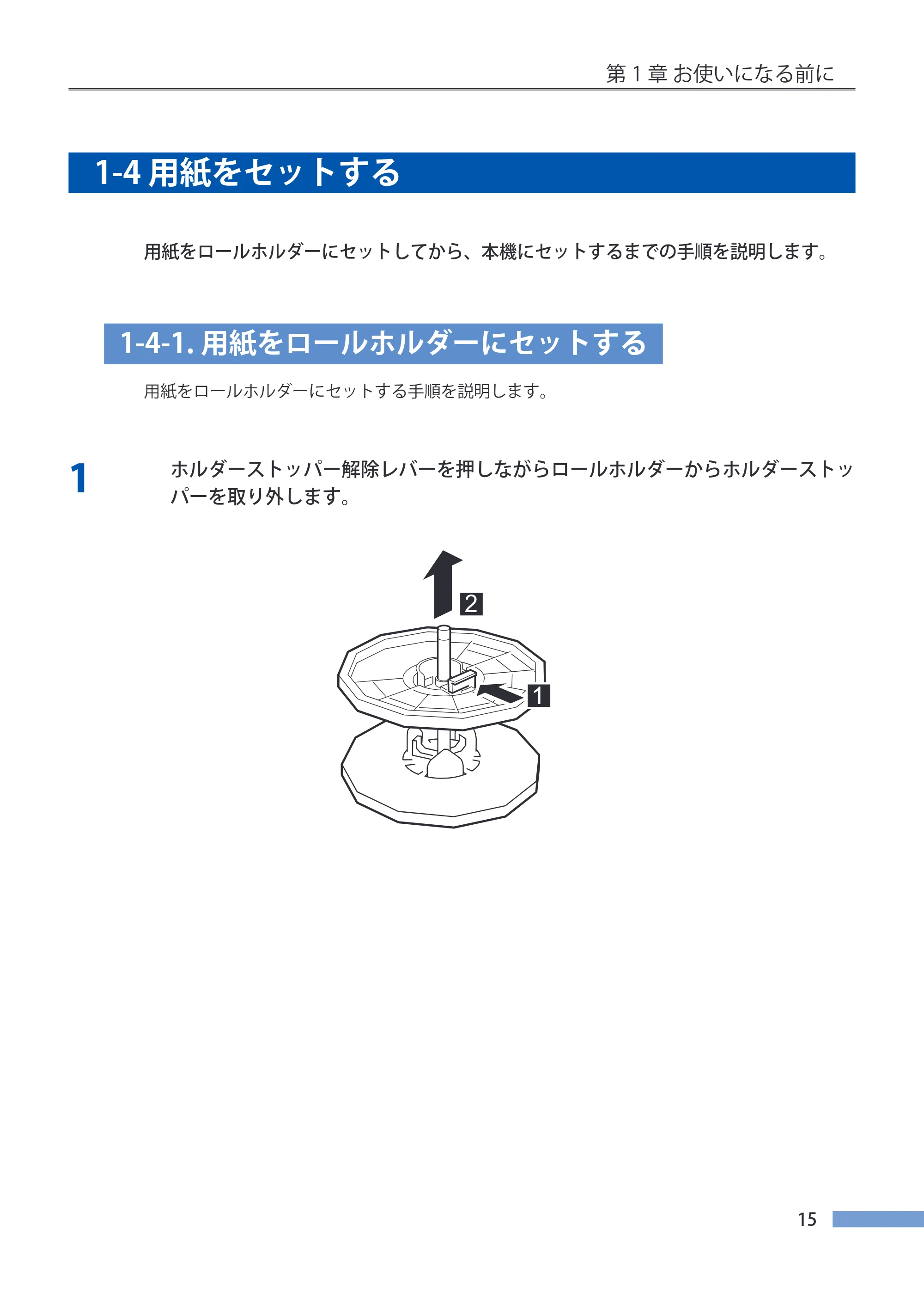 キヤノン LX-P5500/LX-D5500 LX-P5500／LX-D5500 （BJI-P511M用）ユーザーズガイド 2025年7月24日更新（PDF：14.6MB） — 1-4 用紙をセットする — 原本ページ — 22ページ