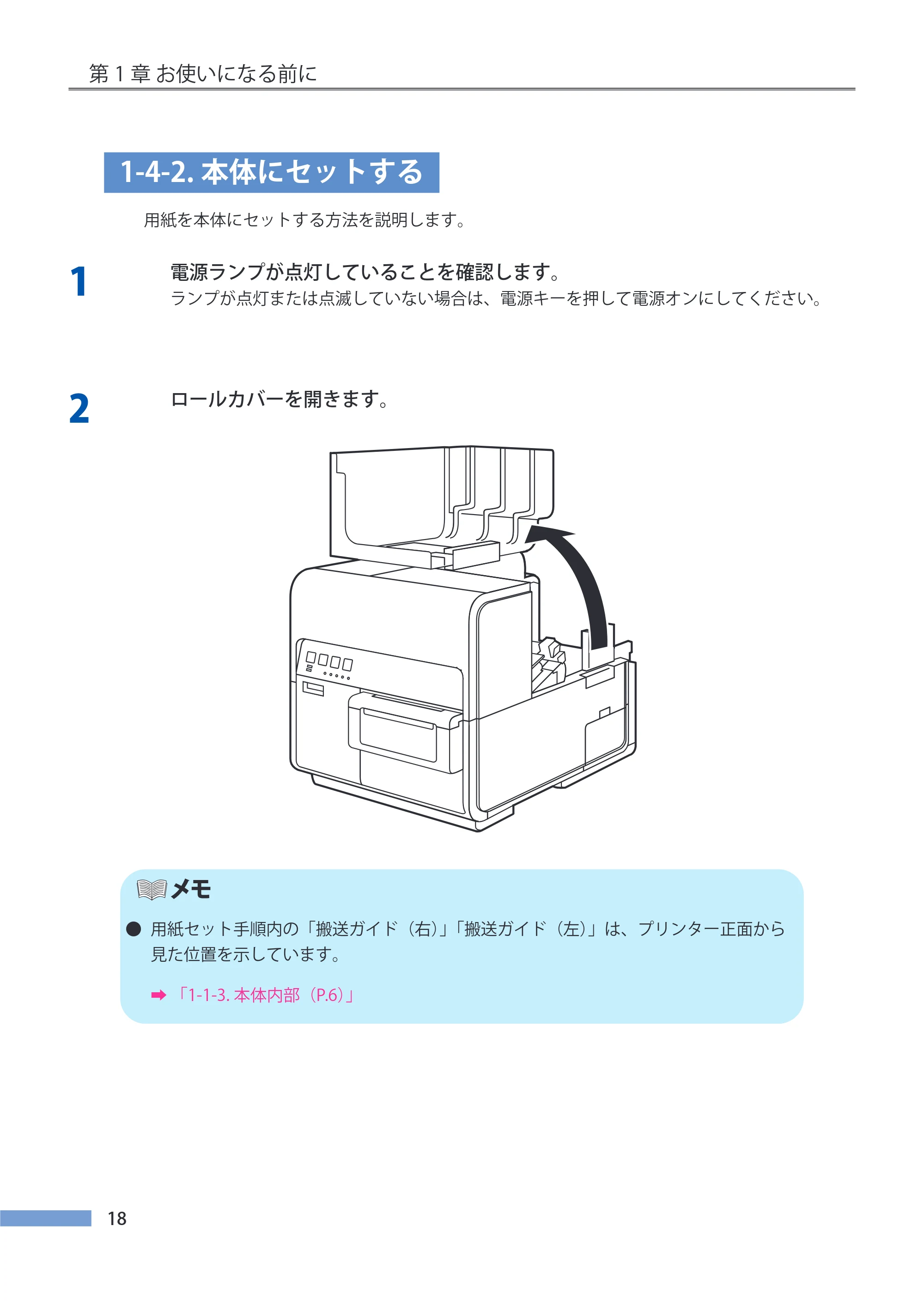 キヤノン LX-P5500/LX-D5500 LX-P5500／LX-D5500 （BJI-P511M用）ユーザーズガイド 2025年7月24日更新（PDF：14.6MB） — 1-4-2.本体にセットする — 原本ページ — 25ページ