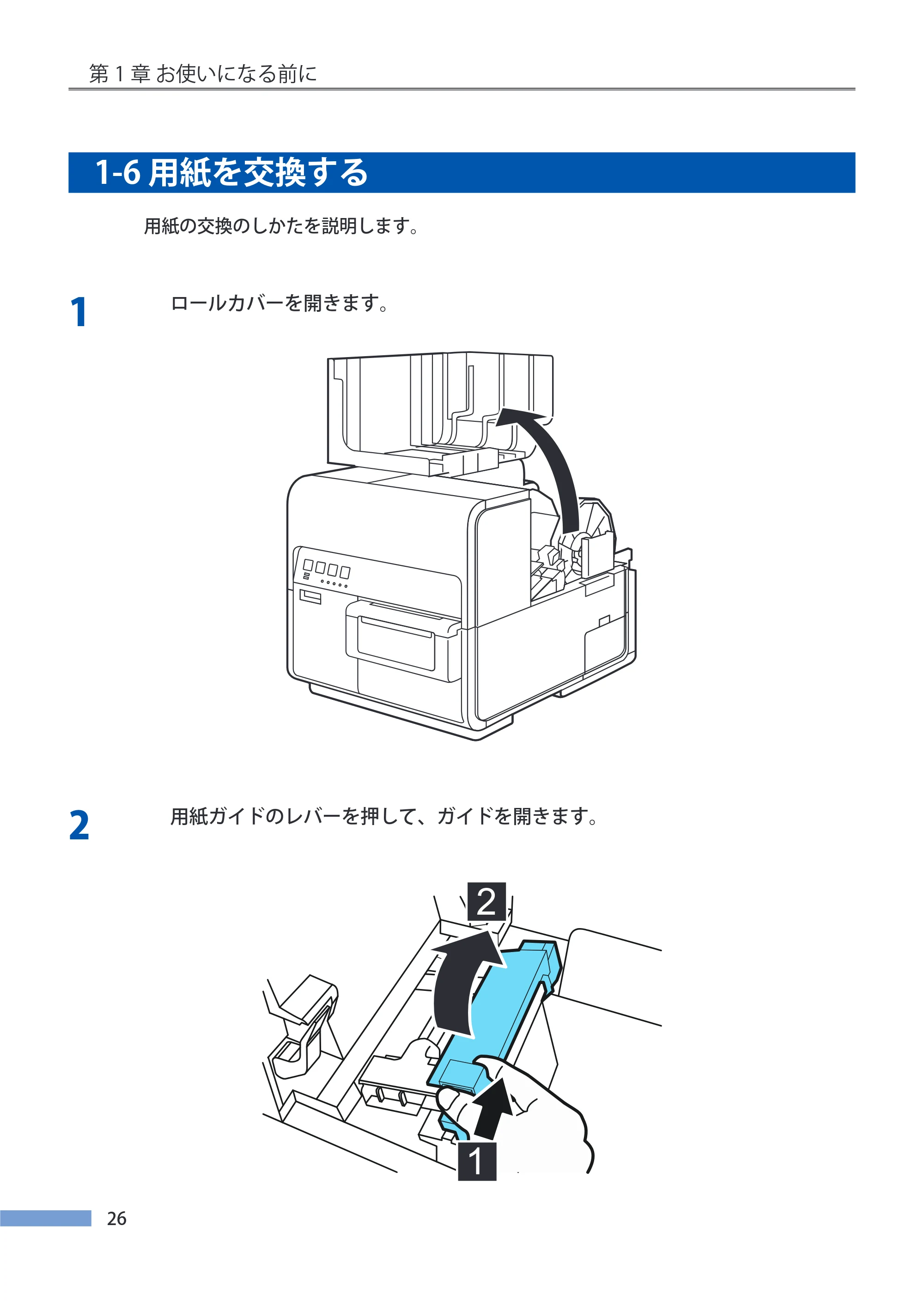 キヤノン LX-P5500/LX-D5500 LX-P5500／LX-D5500 （BJI-P511M用）ユーザーズガイド 2025年7月24日更新（PDF：14.6MB） — 1-6 用紙を交換する — 原本ページ — 33ページ