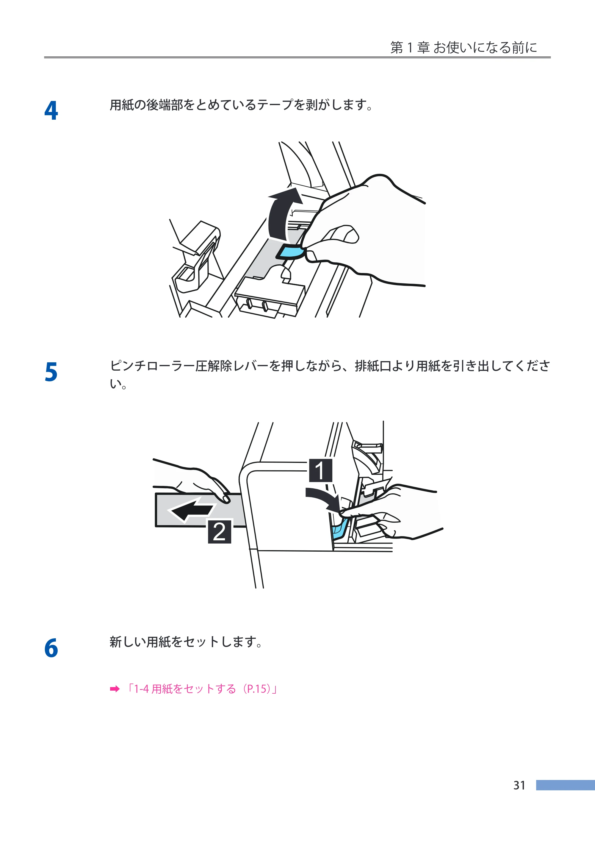 キヤノン LX-P5500/LX-D5500 LX-P5500／LX-D5500 （BJI-P511M用）ユーザーズガイド 2025年7月24日更新（PDF：14.6MB） — 原本ページ — 38ページ