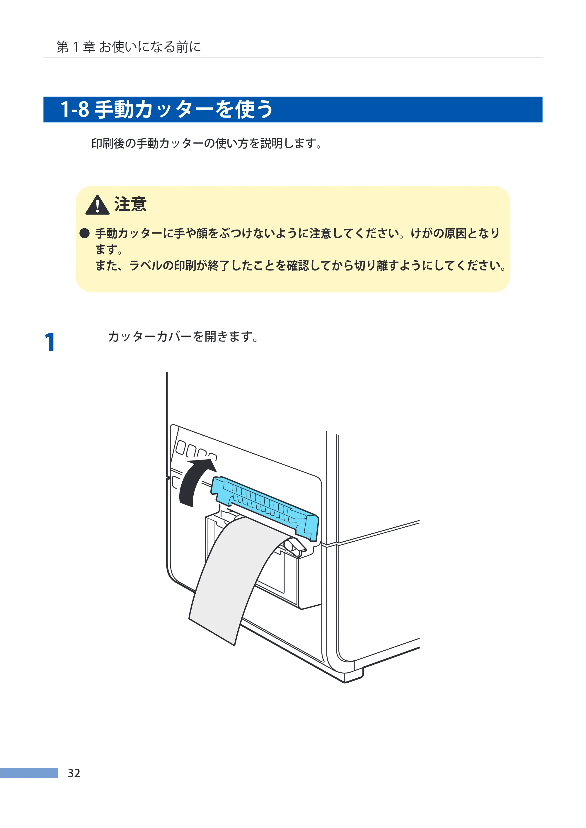 キヤノン LX-P5500/LX-D5500 LX-P5500／LX-D5500 （BJI-P511M用）ユーザーズガイド 2025年7月24日更新（PDF：14.6MB） — 1-8 手動カッターを使う — 原本ページ — 39ページ