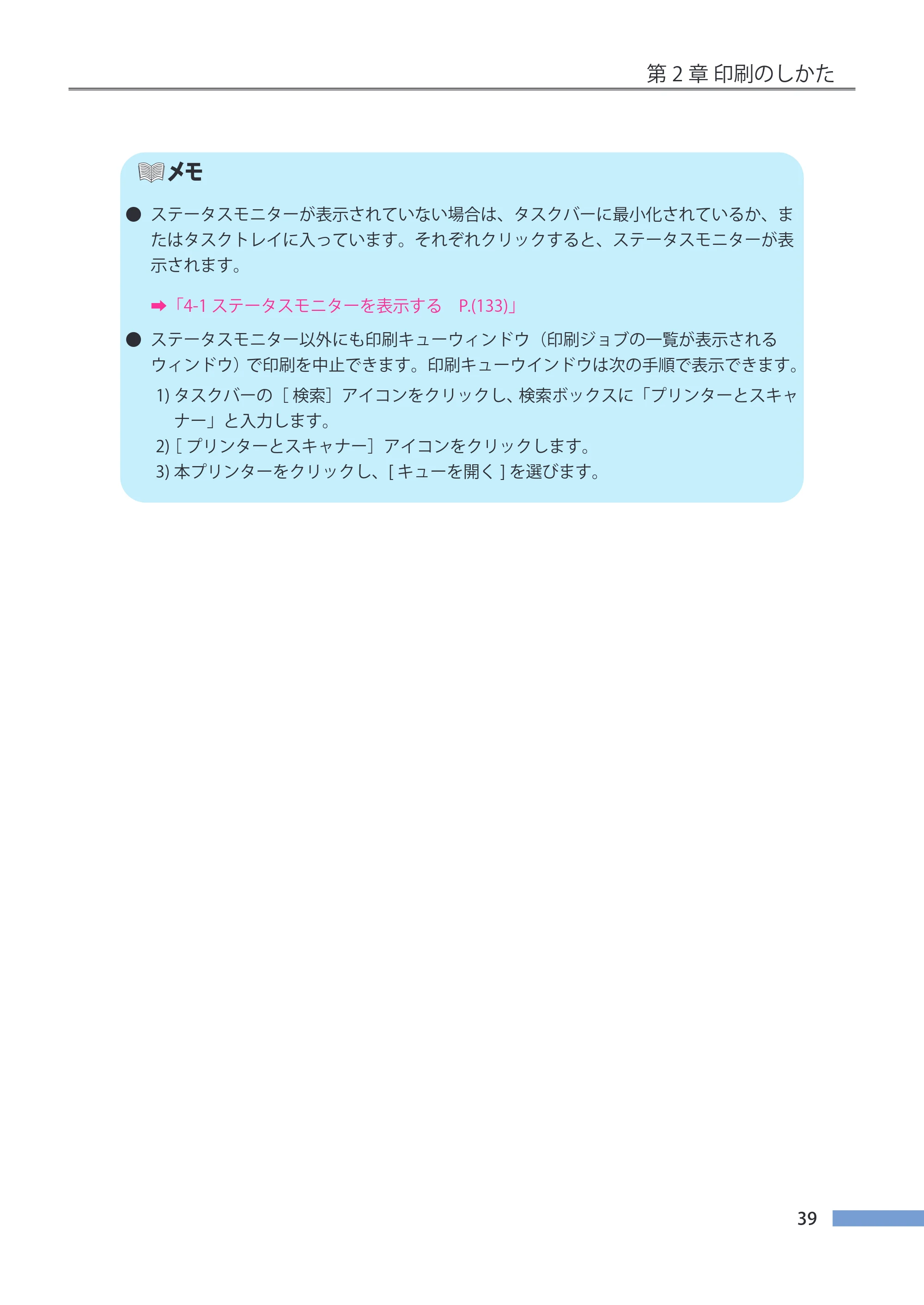 キヤノン LX-P5500/LX-D5500 LX-P5500／LX-D5500 （BJI-P511M用）ユーザーズガイド 2025年7月24日更新（PDF：14.6MB） — 原本ページ — 46ページ