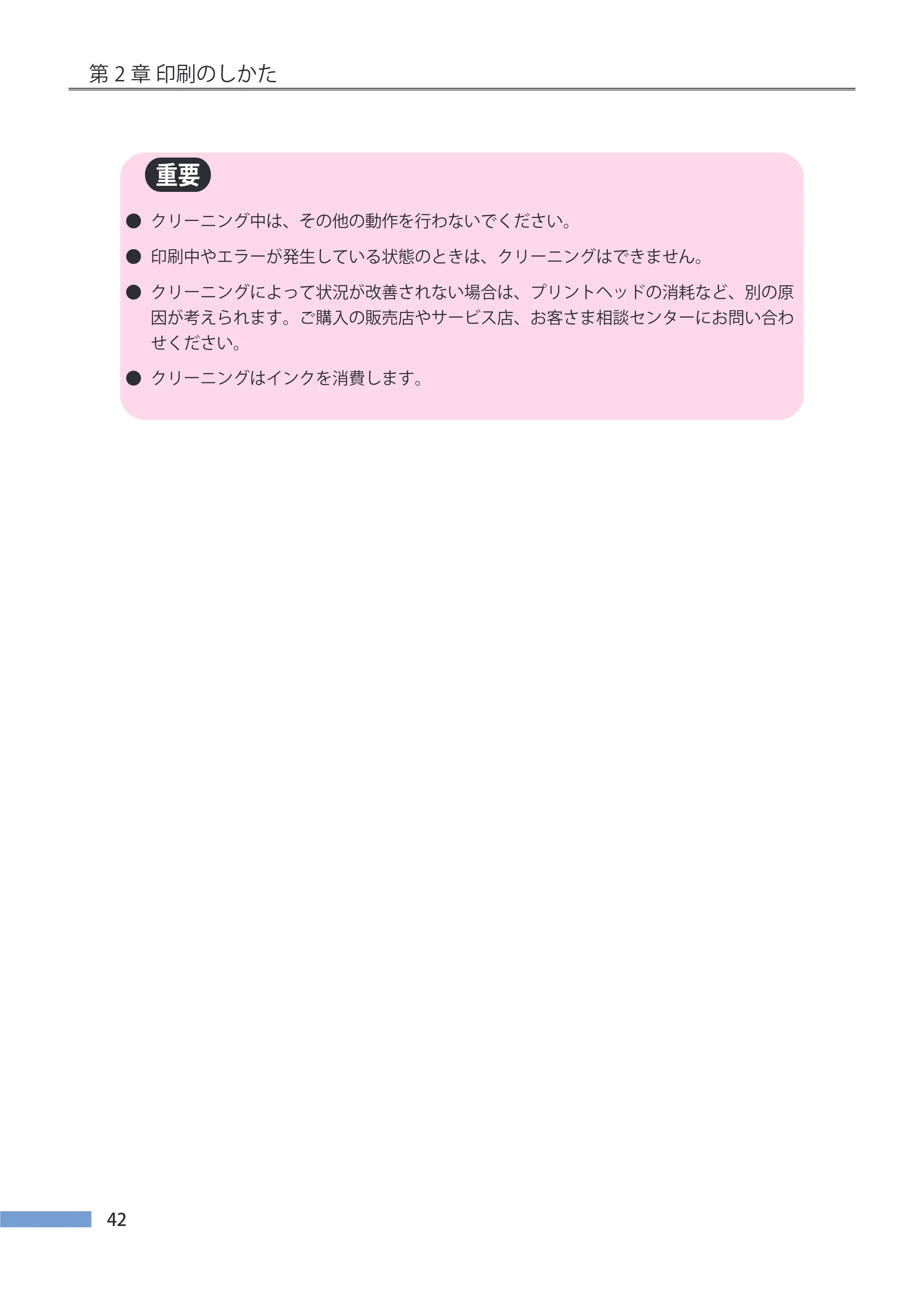 キヤノン LX-P5500/LX-D5500 LX-P5500／LX-D5500 （BJI-P511M用）ユーザーズガイド 2025年7月24日更新（PDF：14.6MB） — 原本ページ — 49ページ