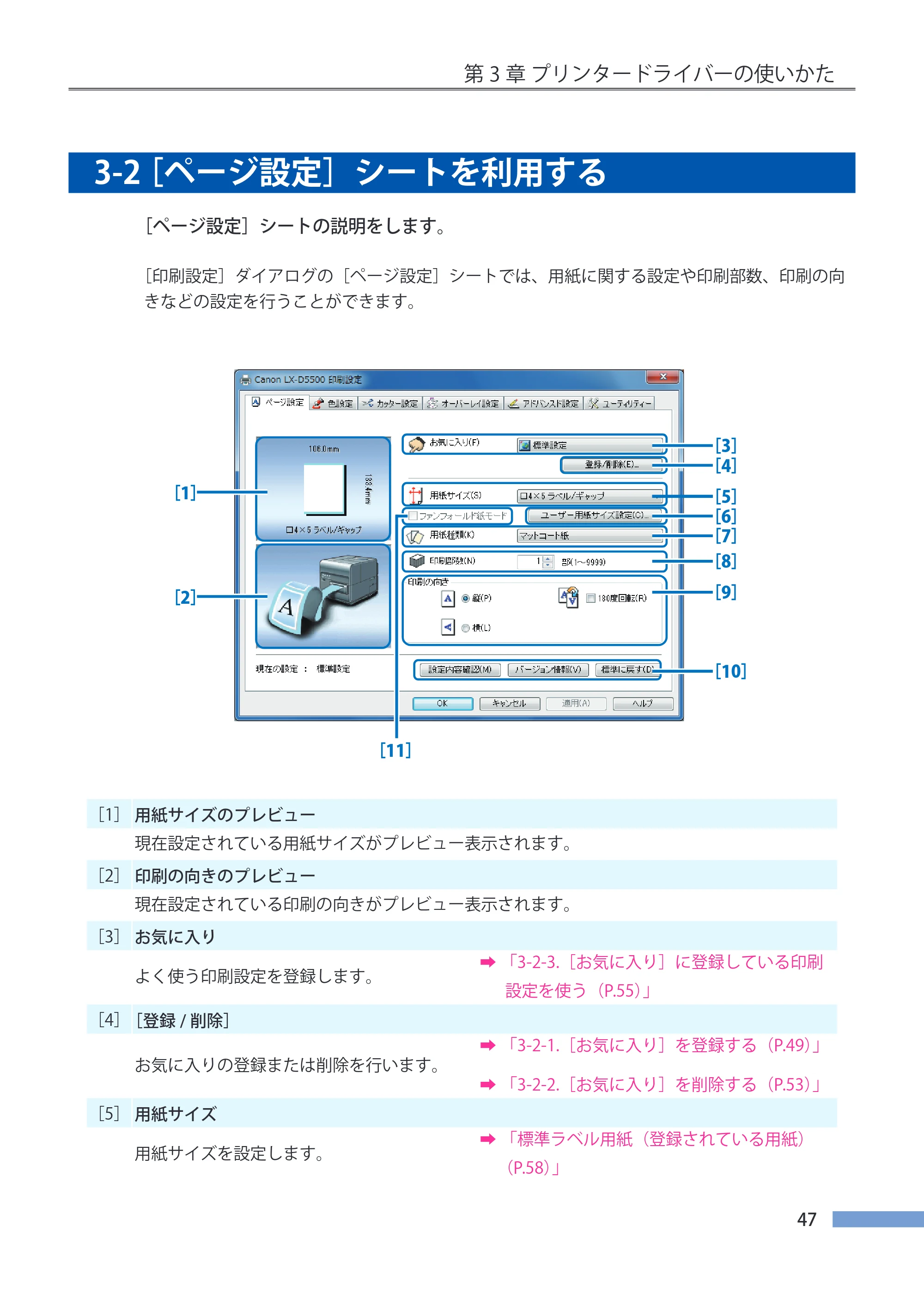 キヤノン LX-P5500/LX-D5500 LX-P5500／LX-D5500 （BJI-P511M用）ユーザーズガイド 2025年7月24日更新（PDF：14.6MB） — 3-2 ［ページ設定］シートを利用する — 原本ページ — 54ページ