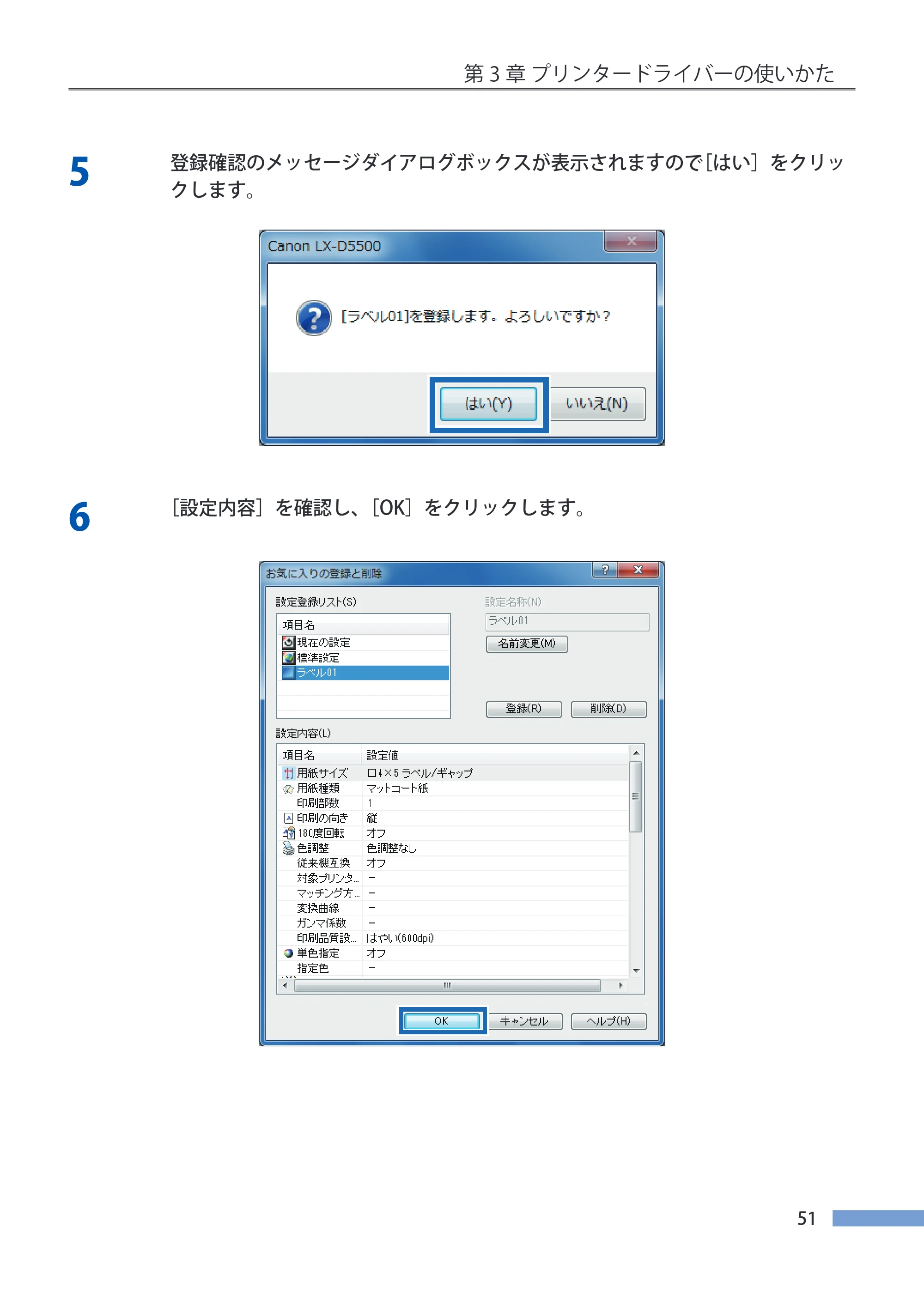 キヤノン LX-P5500/LX-D5500 LX-P5500／LX-D5500 （BJI-P511M用）ユーザーズガイド 2025年7月24日更新（PDF：14.6MB） — 原本ページ — 58ページ
