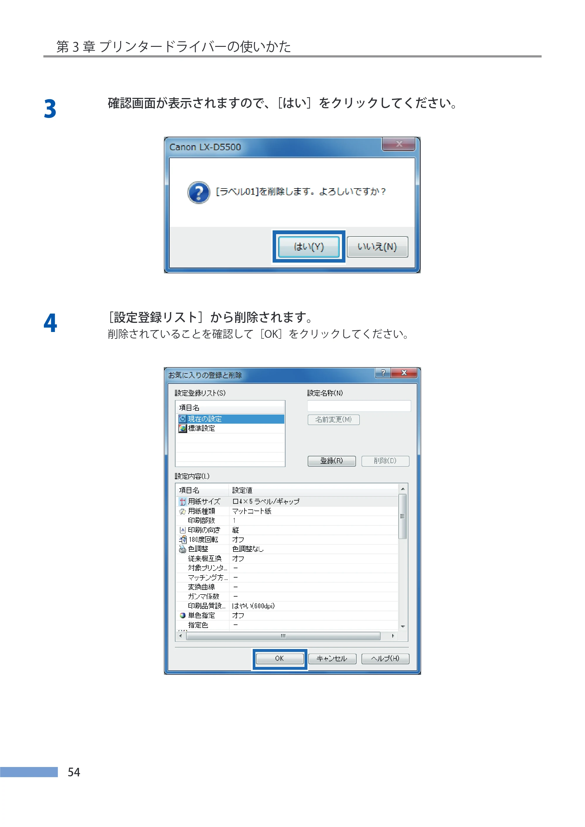 キヤノン LX-P5500/LX-D5500 LX-P5500／LX-D5500 （BJI-P511M用）ユーザーズガイド 2025年7月24日更新（PDF：14.6MB） — 原本ページ — 61ページ