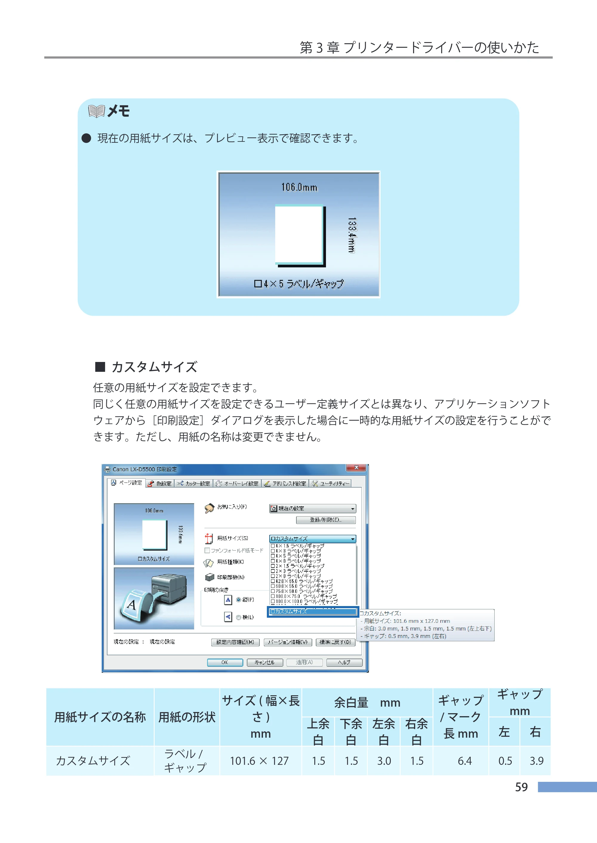 キヤノン LX-P5500/LX-D5500 LX-P5500／LX-D5500 （BJI-P511M用）ユーザーズガイド 2025年7月24日更新（PDF：14.6MB） — 原本ページ — 66ページ