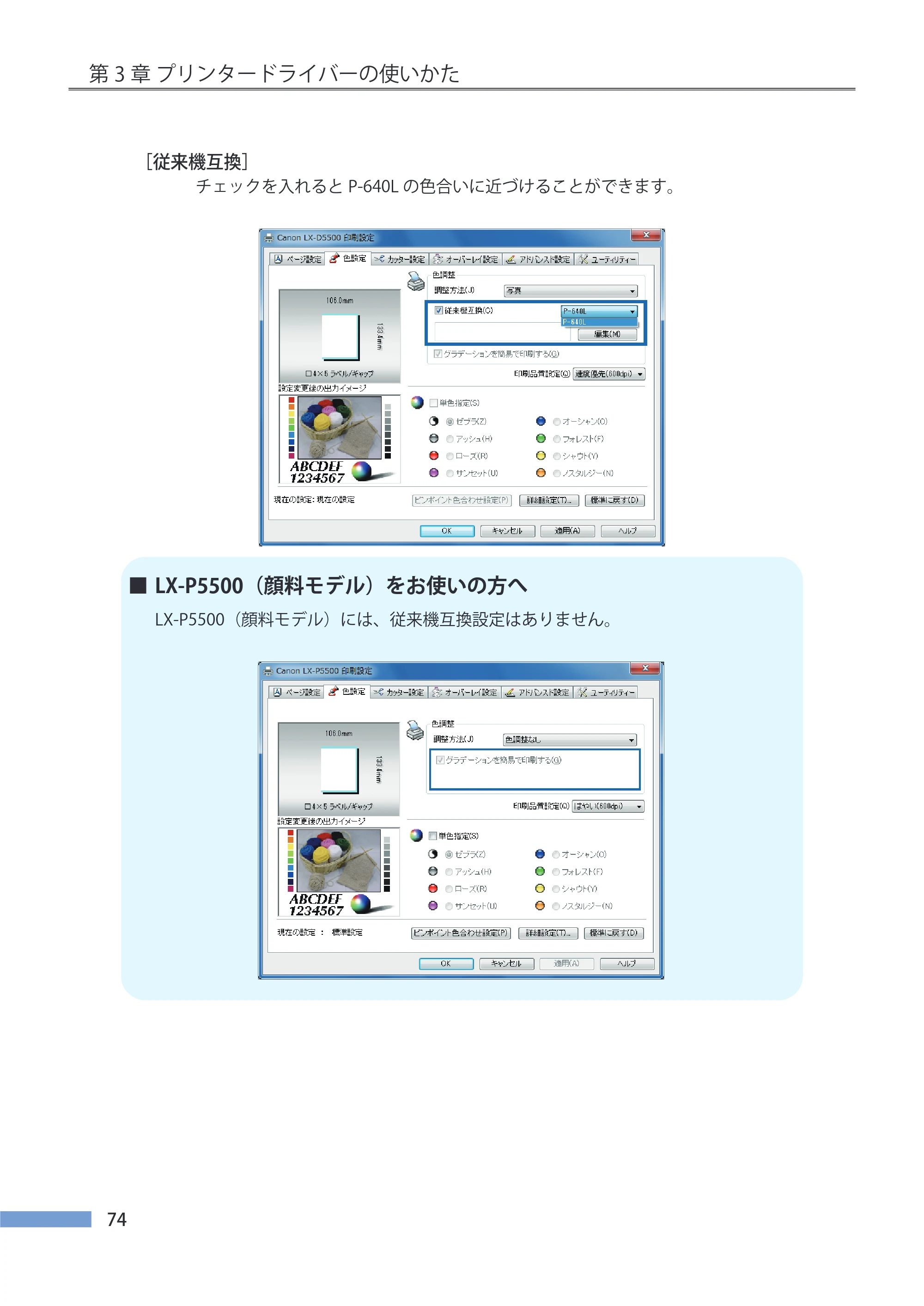 キヤノン LX-P5500/LX-D5500 LX-P5500／LX-D5500 （BJI-P511M用）ユーザーズガイド 2025年7月24日更新（PDF：14.6MB） — 原本ページ — 81ページ