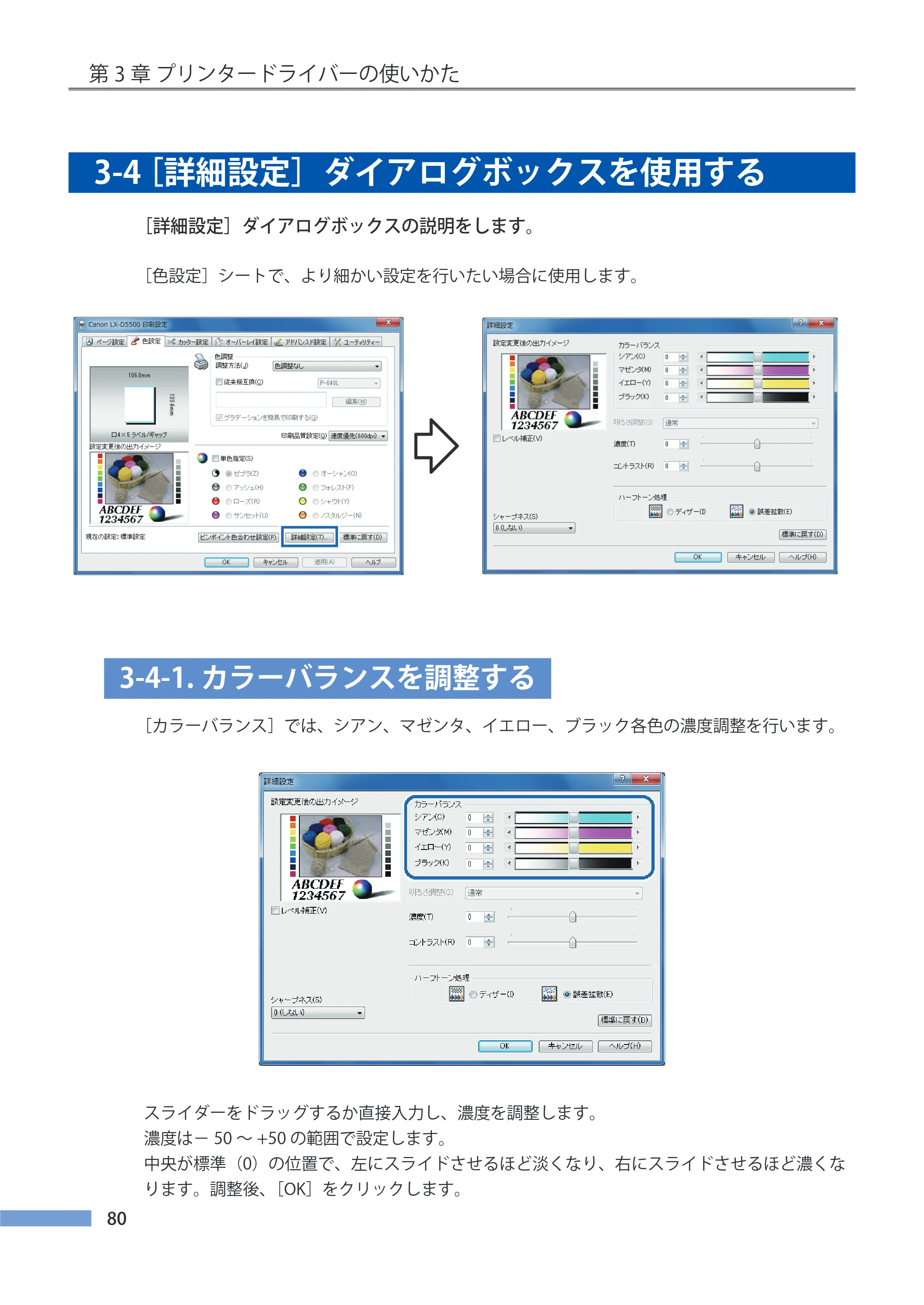 キヤノン LX-P5500/LX-D5500 LX-P5500／LX-D5500 （BJI-P511M用）ユーザーズガイド 2025年7月24日更新（PDF：14.6MB） — 3-4 ［詳細設定］ダイアログボックスを使用する — 原本ページ — 87ページ