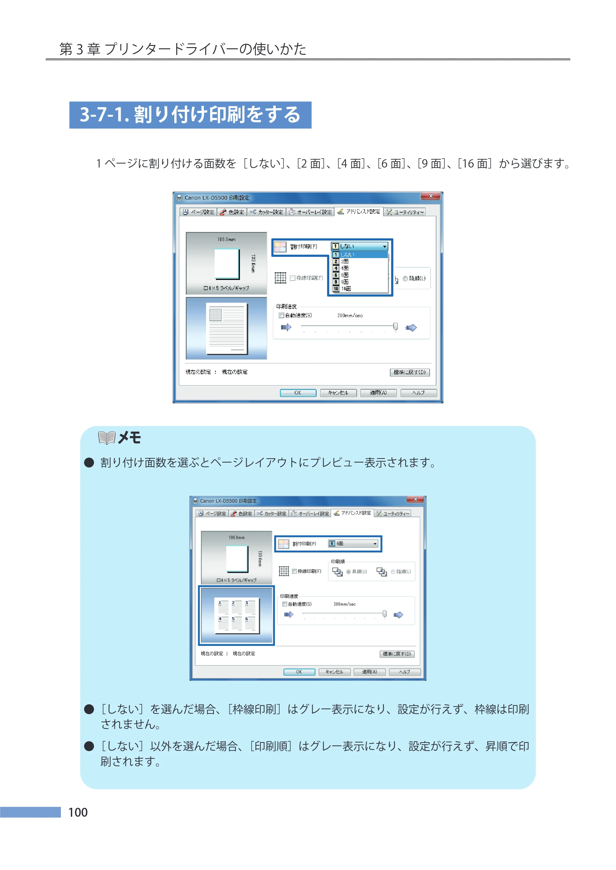 キヤノン LX-P5500/LX-D5500 LX-P5500／LX-D5500 （BJI-P511M用）ユーザーズガイド 2025年7月24日更新（PDF：14.6MB） — 3-7-1.割り付け印刷をする — 原本ページ — 107ページ
