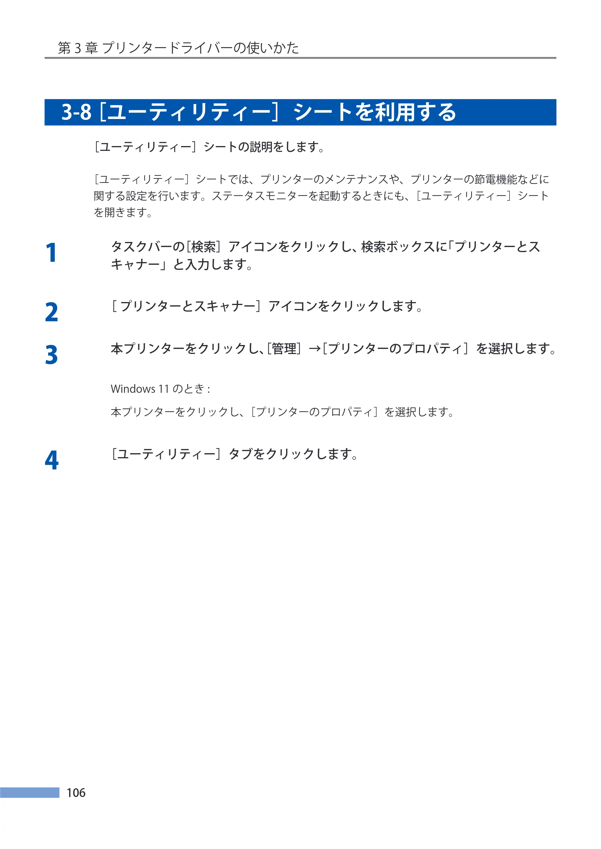 キヤノン LX-P5500/LX-D5500 LX-P5500／LX-D5500 （BJI-P511M用）ユーザーズガイド 2025年7月24日更新（PDF：14.6MB） — 3-8 ［ユーティリティー］シートを利用する — 原本ページ — 113ページ
