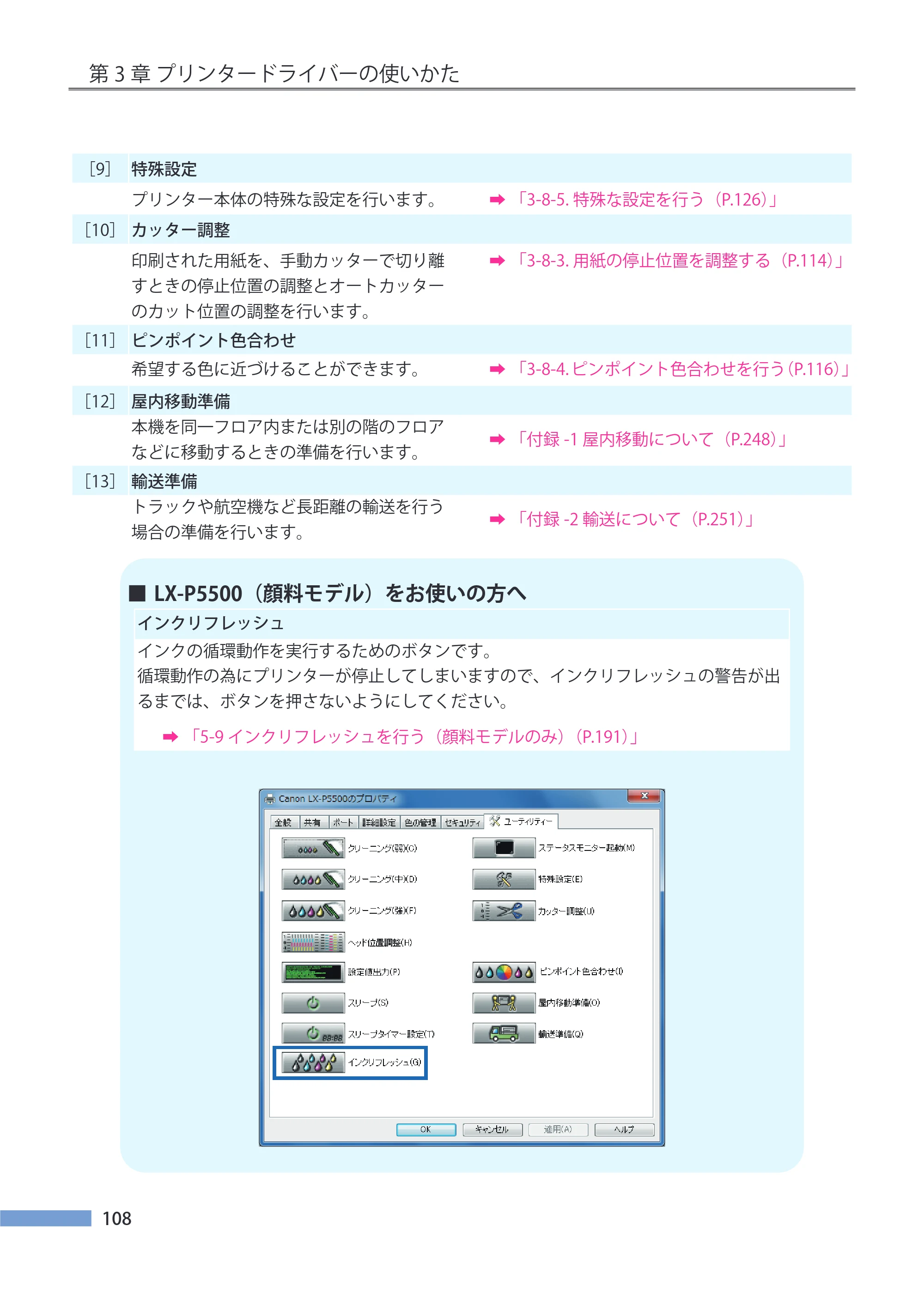 キヤノン LX-P5500/LX-D5500 LX-P5500／LX-D5500 （BJI-P511M用）ユーザーズガイド 2025年7月24日更新（PDF：14.6MB） — 原本ページ — 115ページ