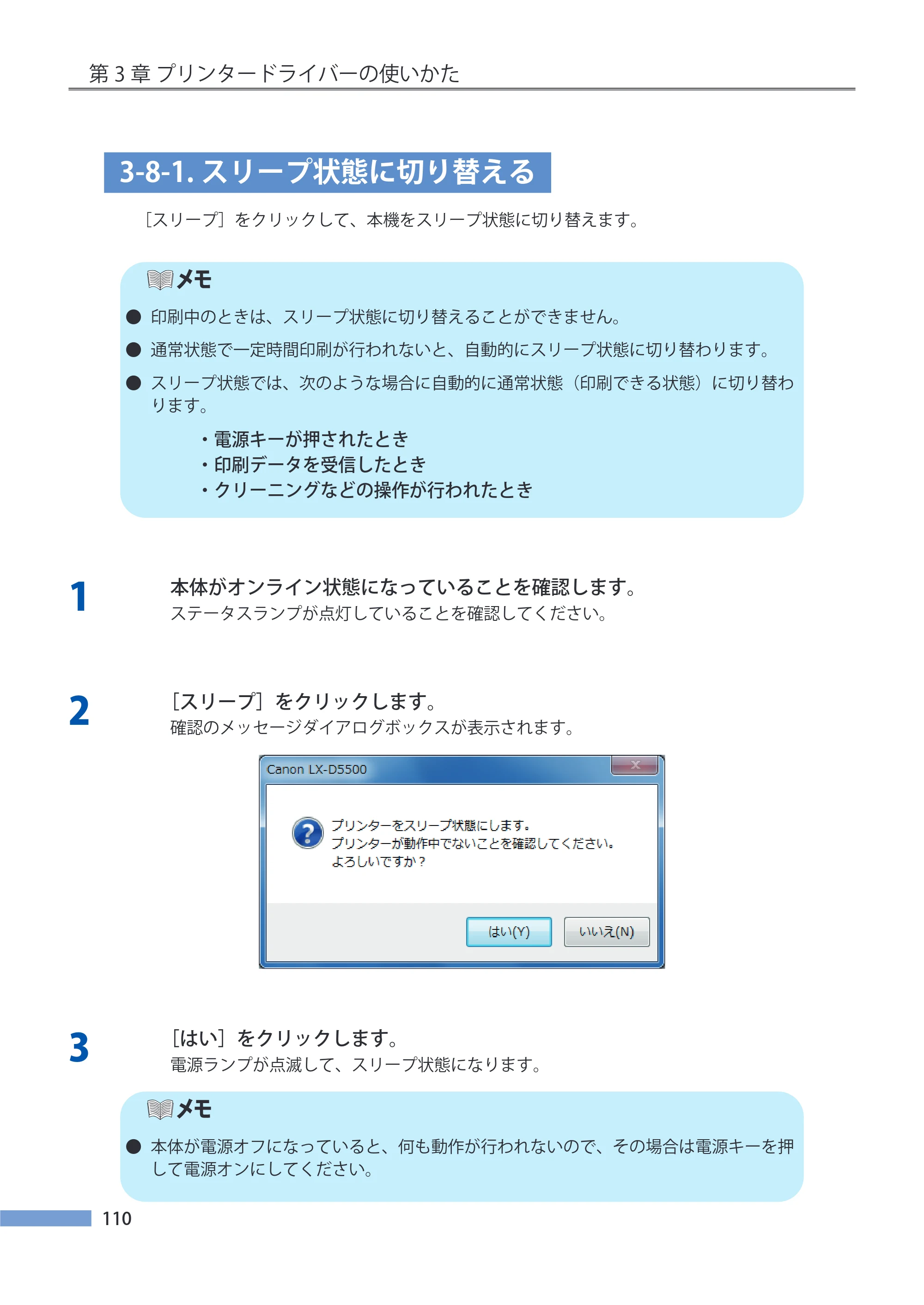 キヤノン LX-P5500/LX-D5500 LX-P5500／LX-D5500 （BJI-P511M用）ユーザーズガイド 2025年7月24日更新（PDF：14.6MB） — 3-8-1.スリープ状態に切り替える — 原本ページ — 117ページ