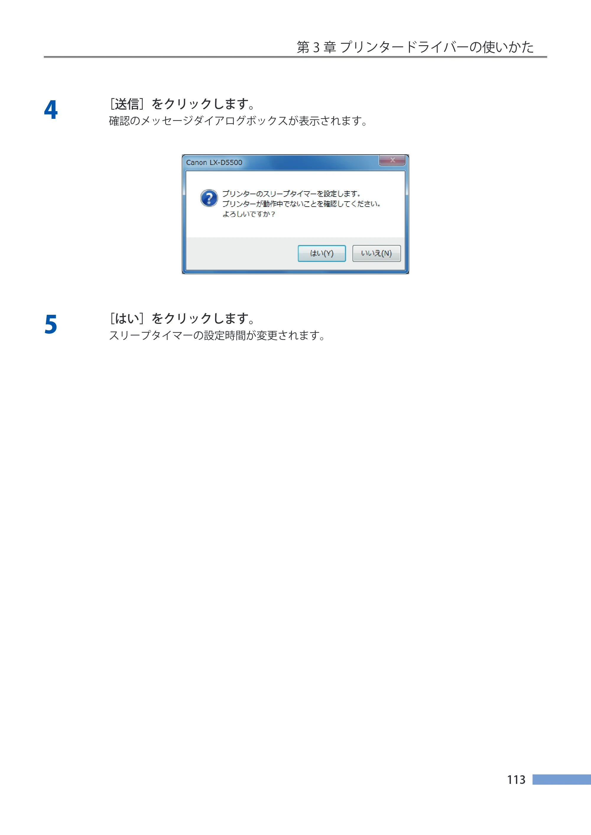 キヤノン LX-P5500/LX-D5500 LX-P5500／LX-D5500 （BJI-P511M用）ユーザーズガイド 2025年7月24日更新（PDF：14.6MB） — 原本ページ — 120ページ