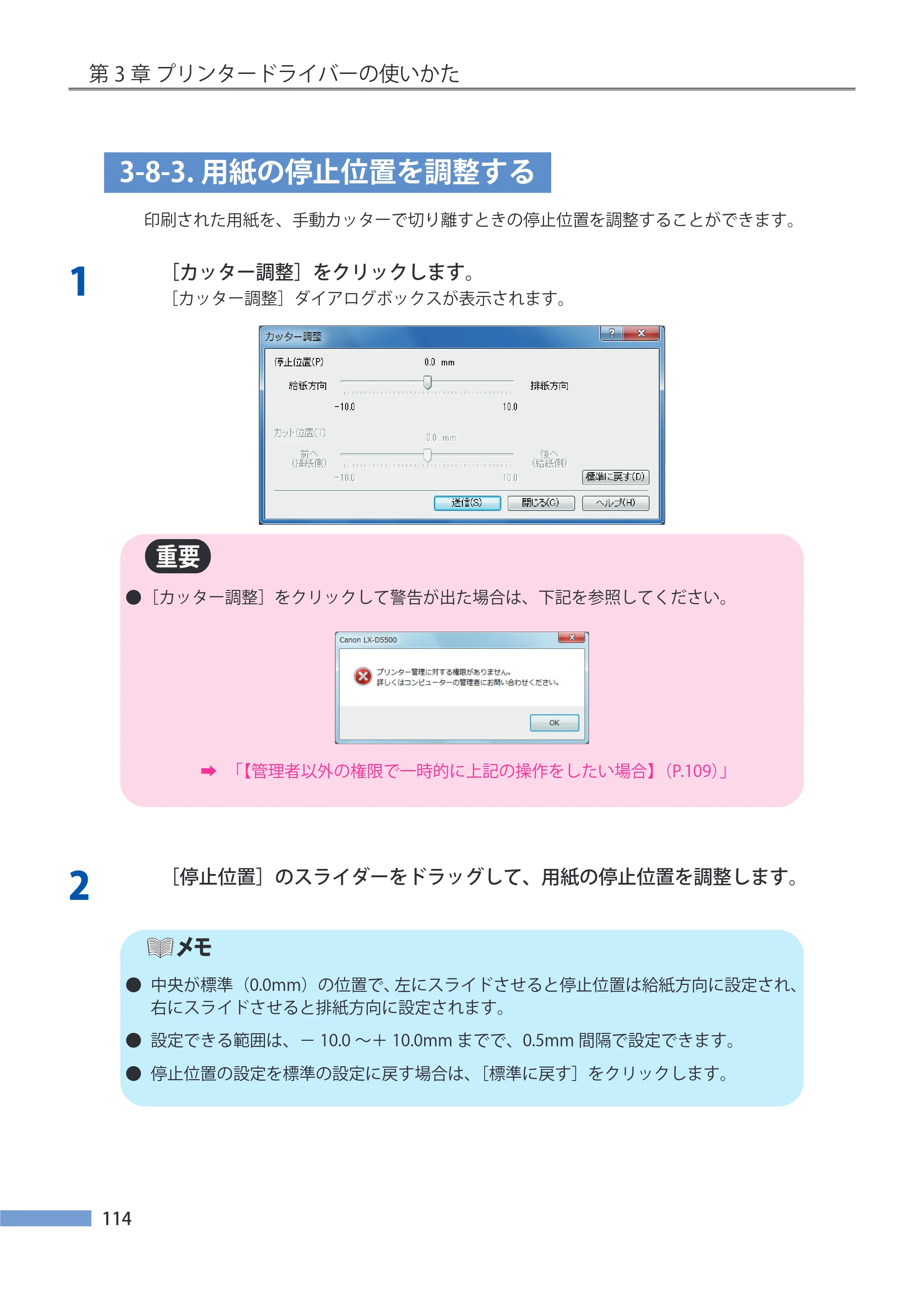 キヤノン LX-P5500/LX-D5500 LX-P5500／LX-D5500 （BJI-P511M用）ユーザーズガイド 2025年7月24日更新（PDF：14.6MB） — 3-8-3.用紙の停止位置を調整する — 原本ページ — 121ページ