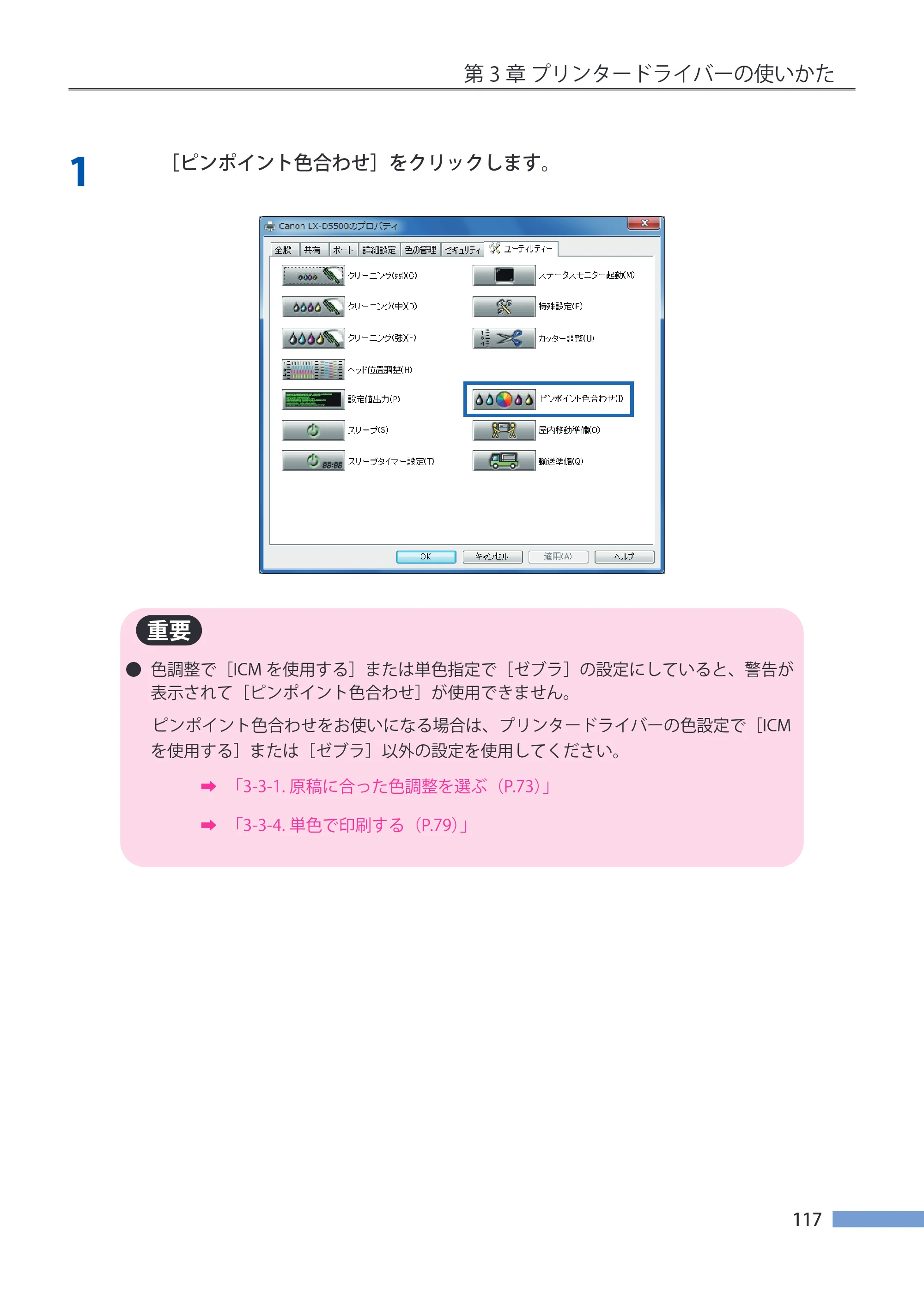 キヤノン LX-P5500/LX-D5500 LX-P5500／LX-D5500 （BJI-P511M用）ユーザーズガイド 2025年7月24日更新（PDF：14.6MB） — 原本ページ — 124ページ