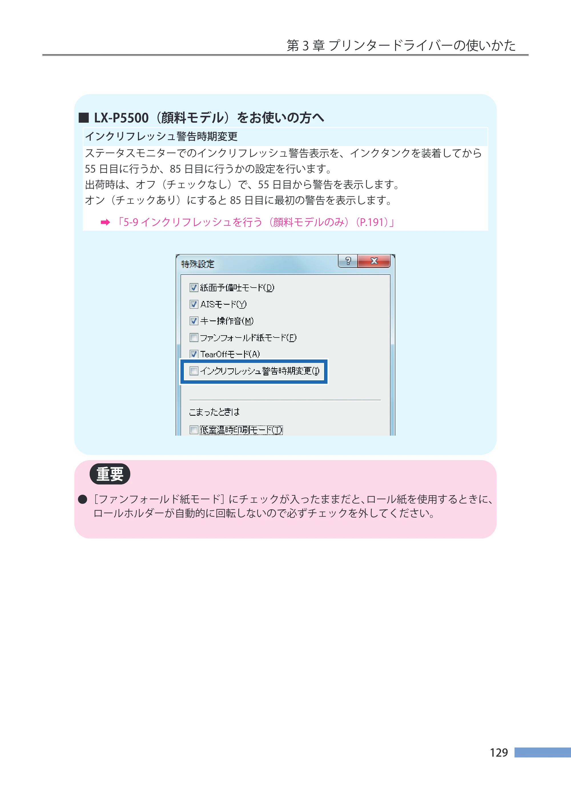 キヤノン LX-P5500/LX-D5500 LX-P5500／LX-D5500 （BJI-P511M用）ユーザーズガイド 2025年7月24日更新（PDF：14.6MB） — 原本ページ — 136ページ