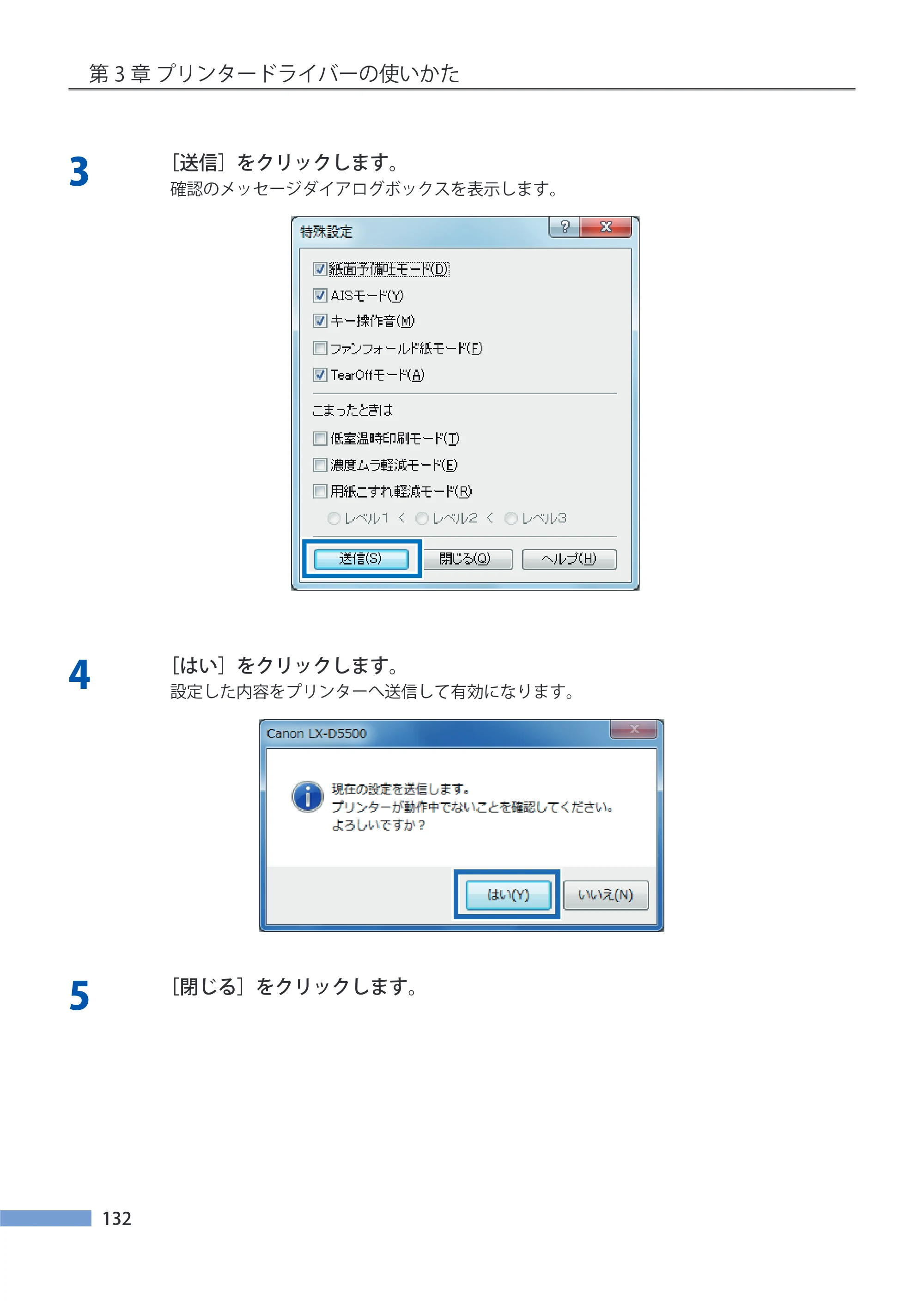 キヤノン LX-P5500/LX-D5500 LX-P5500／LX-D5500 （BJI-P511M用）ユーザーズガイド 2025年7月24日更新（PDF：14.6MB） — 原本ページ — 139ページ