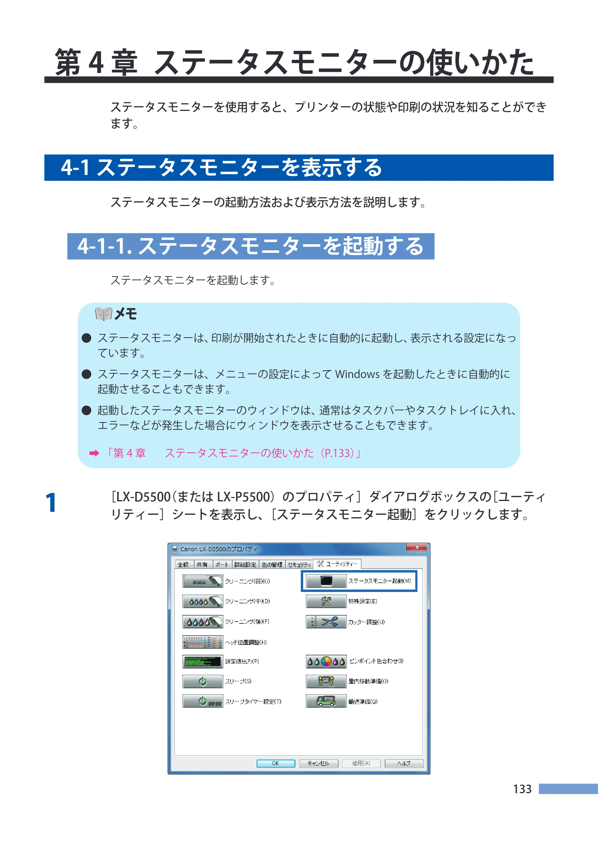 キヤノン LX-P5500/LX-D5500 LX-P5500／LX-D5500 （BJI-P511M用）ユーザーズガイド 2025年7月24日更新（PDF：14.6MB） — 第4章 ステータスモニターの使いかた — 原本ページ — 140ページ