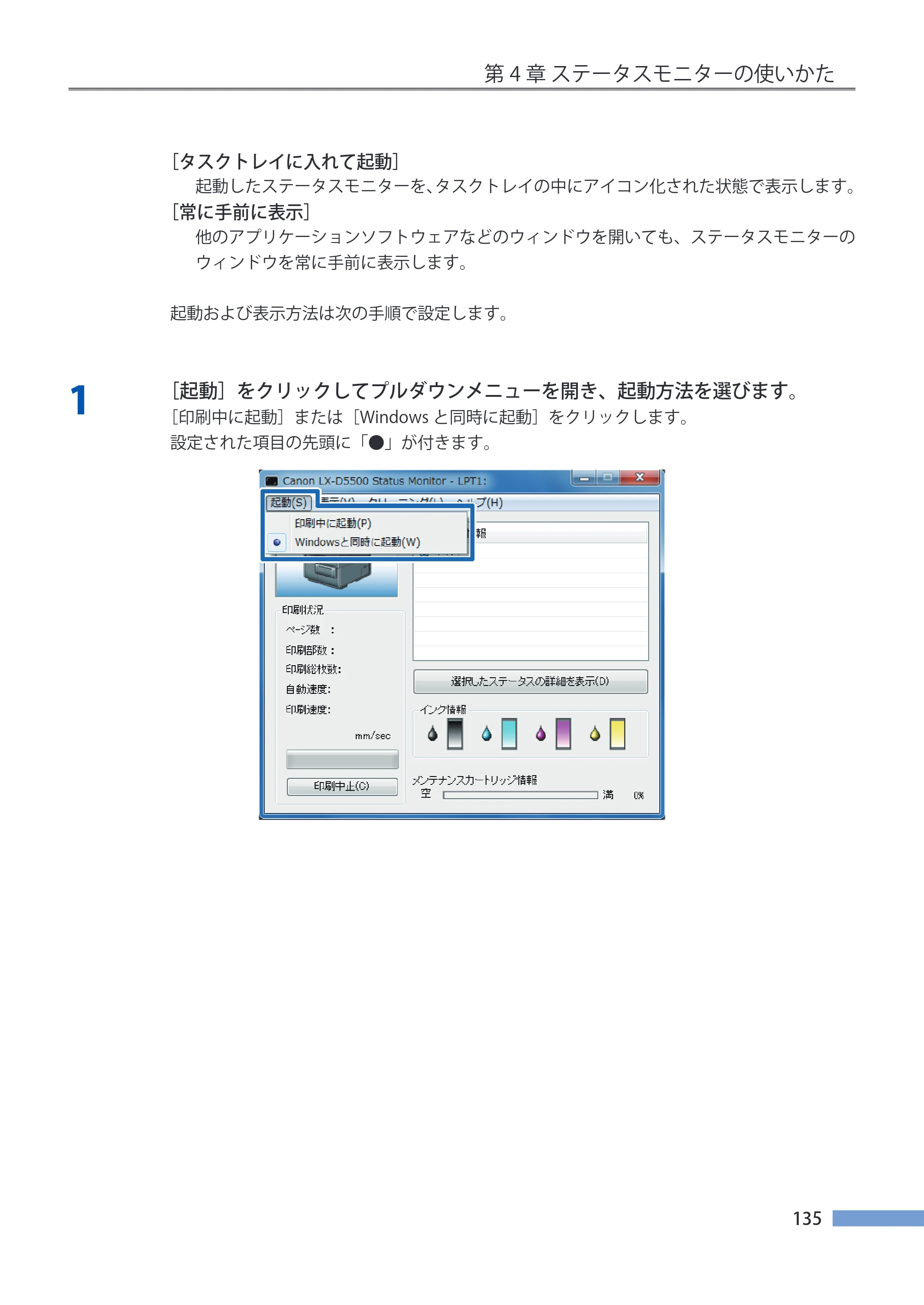 キヤノン LX-P5500/LX-D5500 LX-P5500／LX-D5500 （BJI-P511M用）ユーザーズガイド 2025年7月24日更新（PDF：14.6MB） — 原本ページ — 142ページ