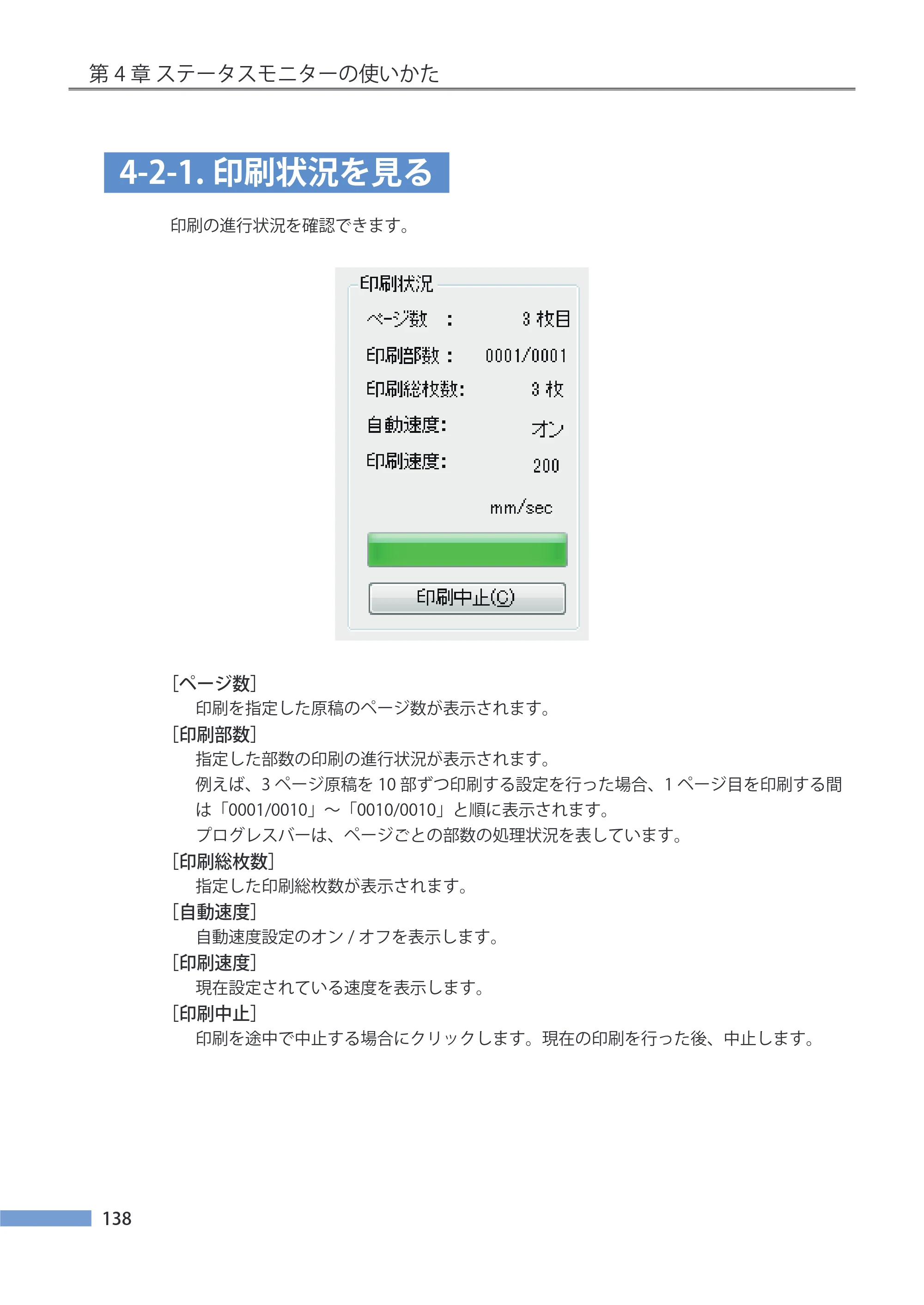 キヤノン LX-P5500/LX-D5500 LX-P5500／LX-D5500 （BJI-P511M用）ユーザーズガイド 2025年7月24日更新（PDF：14.6MB） — 4-2-1.印刷状況を見る — 原本ページ — 145ページ