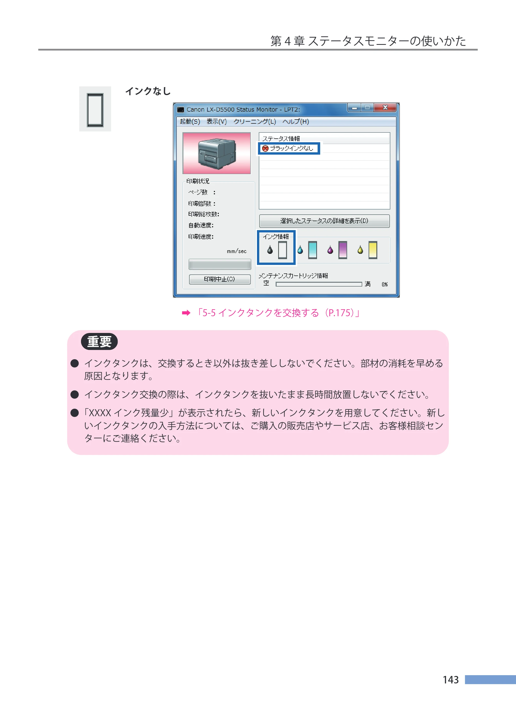 キヤノン LX-P5500/LX-D5500 LX-P5500／LX-D5500 （BJI-P511M用）ユーザーズガイド 2025年7月24日更新（PDF：14.6MB） — 原本ページ — 150ページ