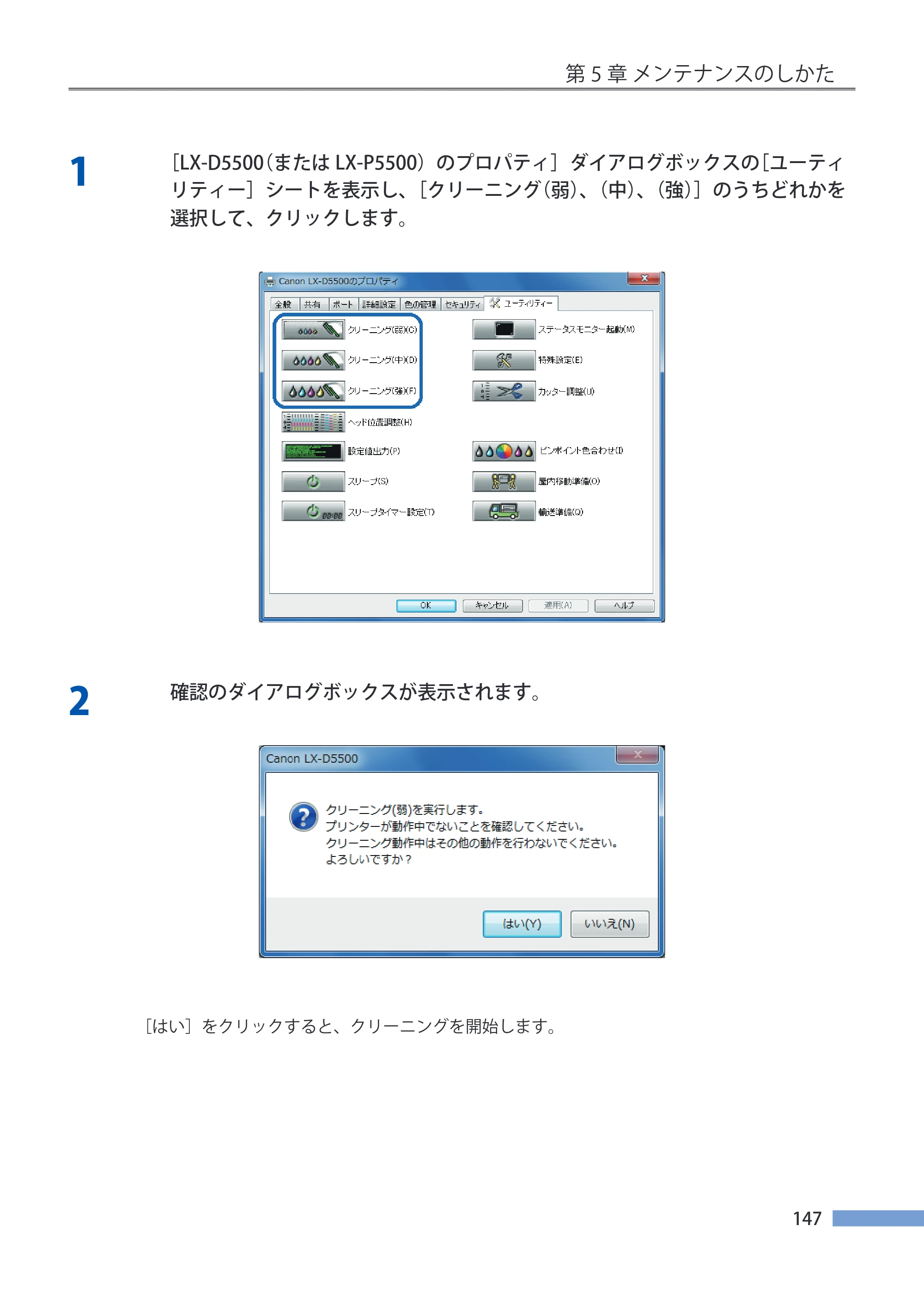キヤノン LX-P5500/LX-D5500 LX-P5500／LX-D5500 （BJI-P511M用）ユーザーズガイド 2025年7月24日更新（PDF：14.6MB） — 原本ページ — 154ページ