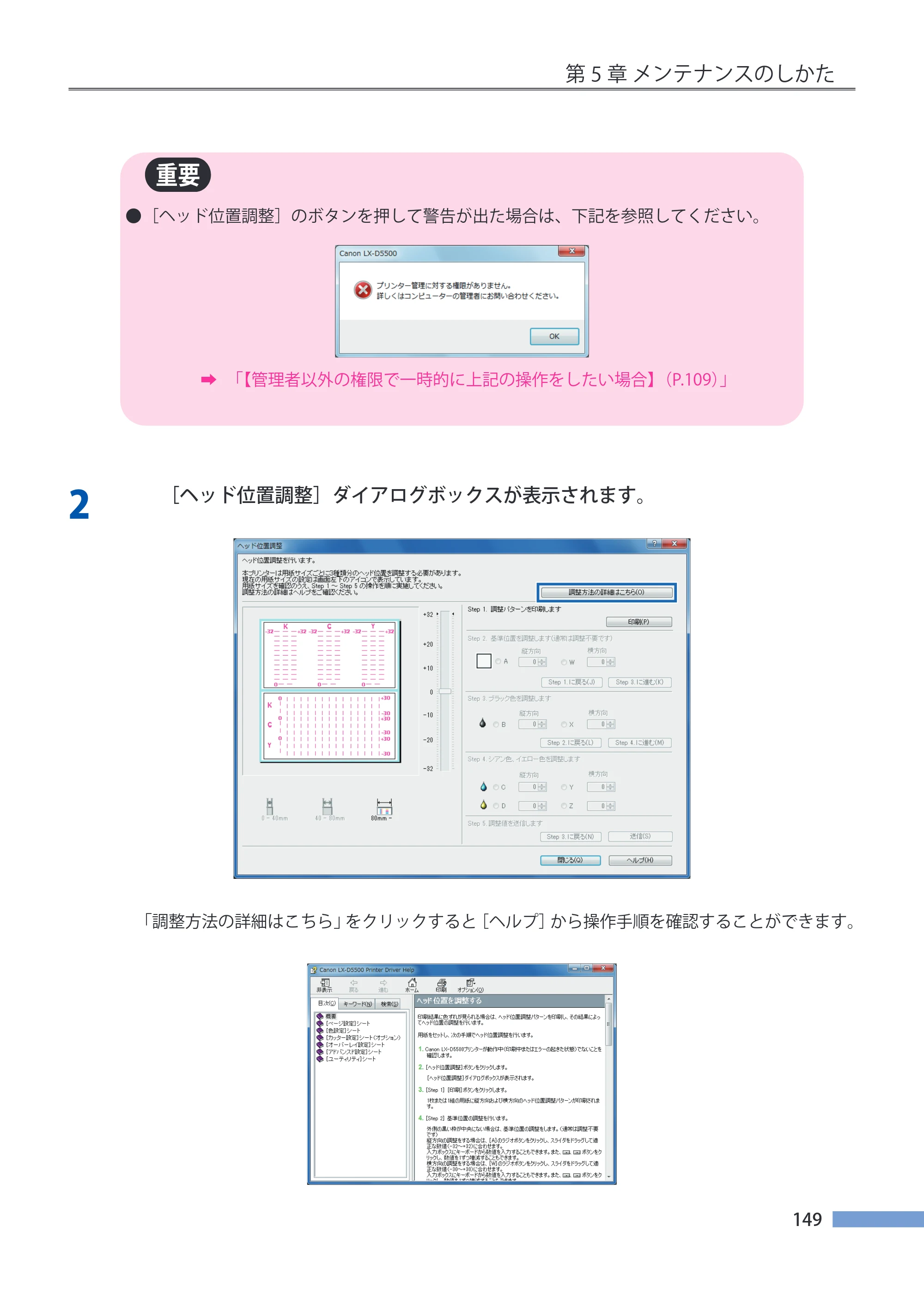キヤノン LX-P5500/LX-D5500 LX-P5500／LX-D5500 （BJI-P511M用）ユーザーズガイド 2025年7月24日更新（PDF：14.6MB） — 原本ページ — 156ページ